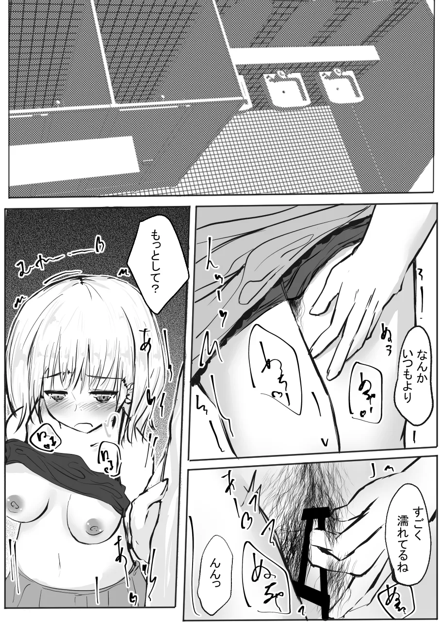 ちょっとだけ? 独占欲が強い年上彼女とえっちする話。2 - page59