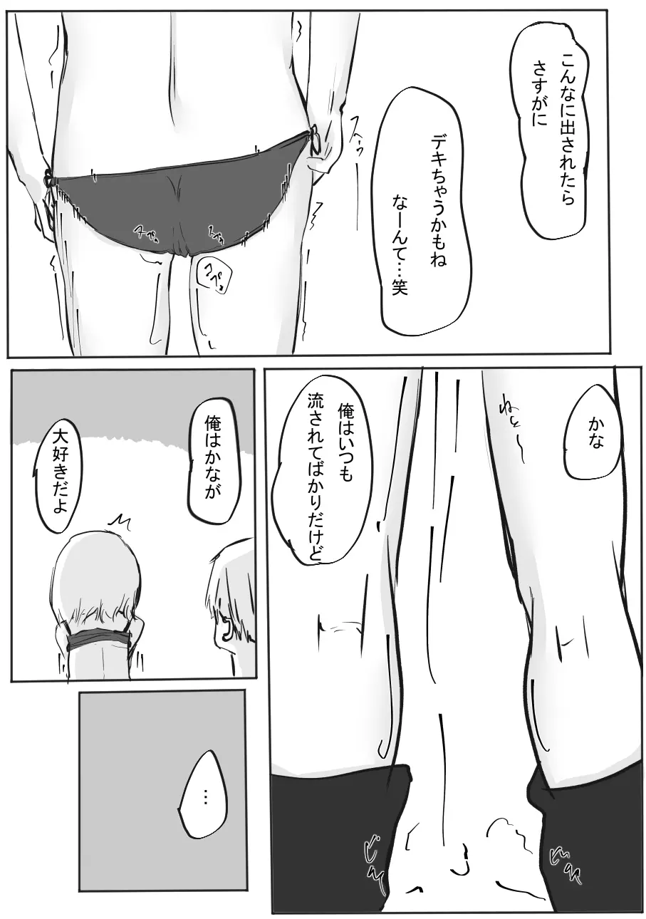 ちょっとだけ? 独占欲が強い年上彼女とえっちする話。2 - page67