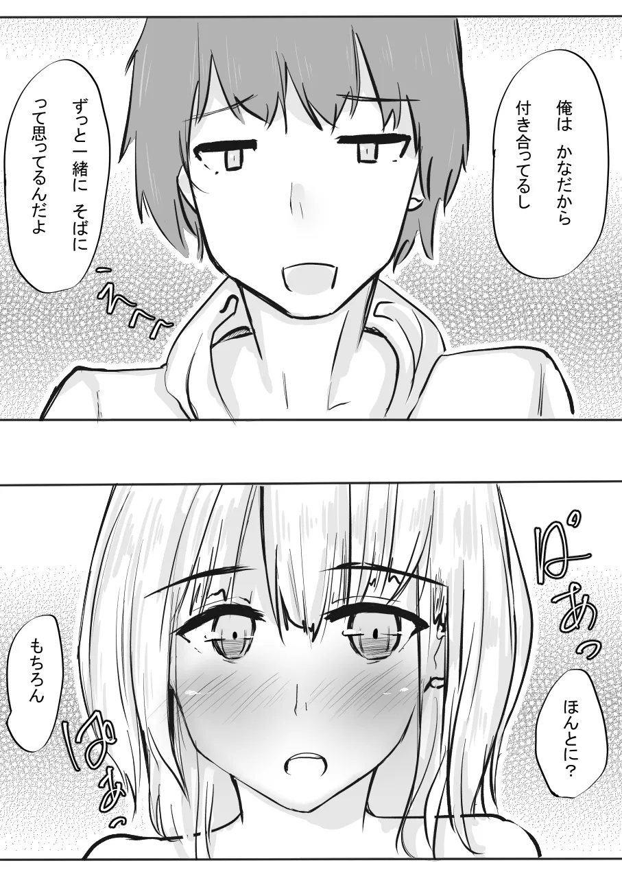 ちょっとだけ? 独占欲が強い年上彼女とえっちする話。2 - page68