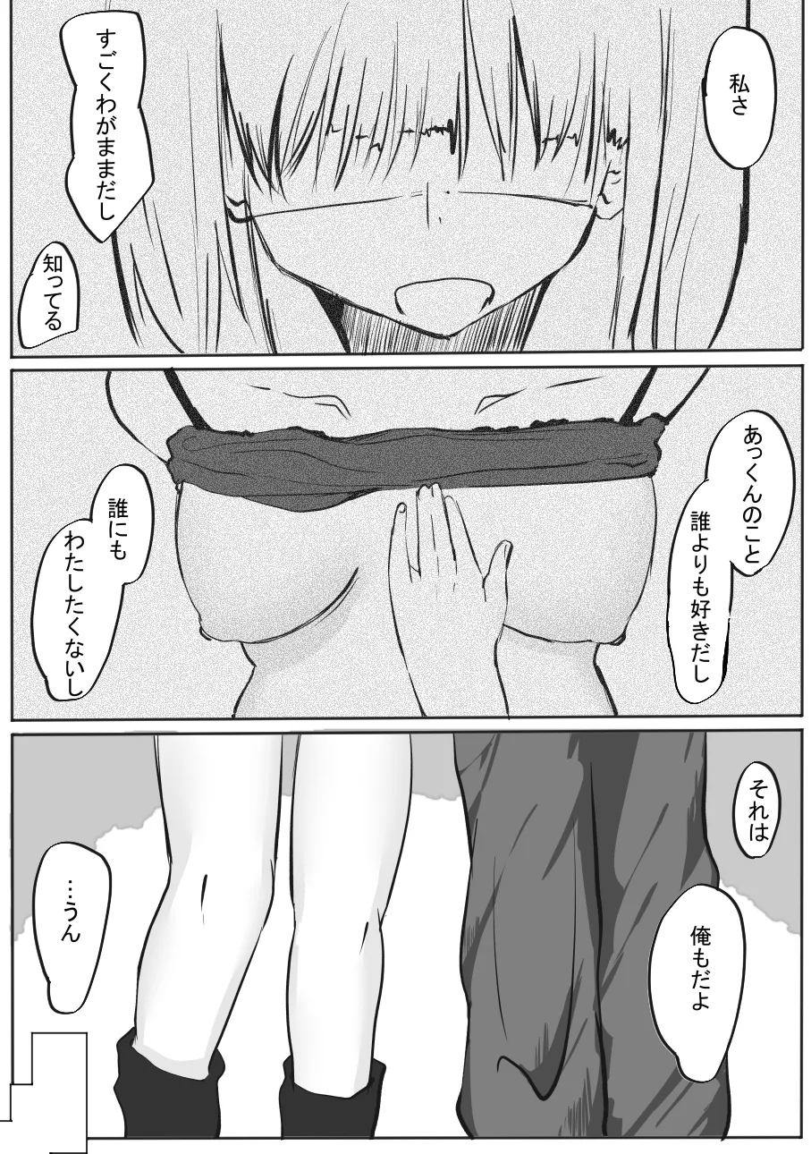 ちょっとだけ? 独占欲が強い年上彼女とえっちする話。2 - page69