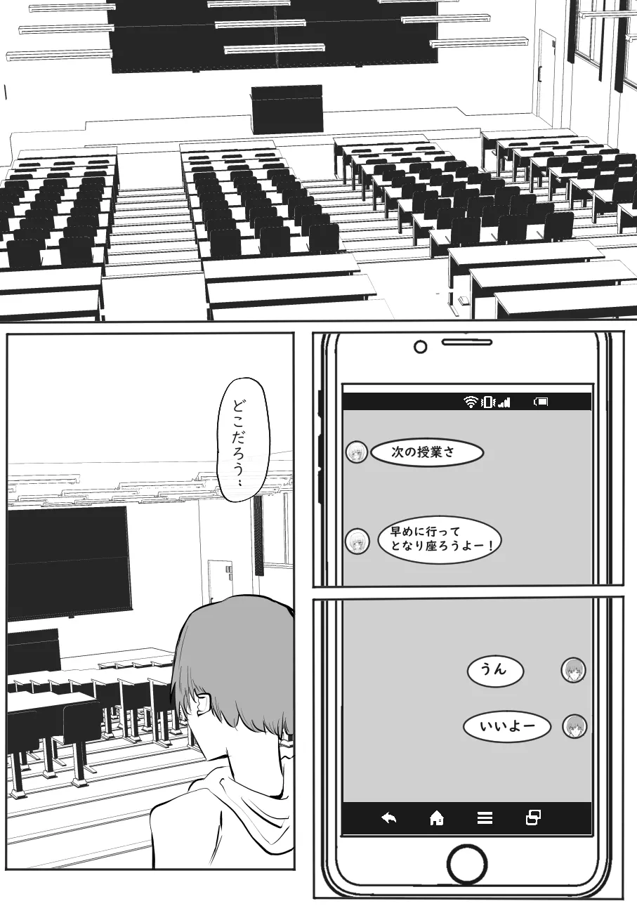 ちょっとだけ? 独占欲が強い年上彼女とえっちする話。2 - page7