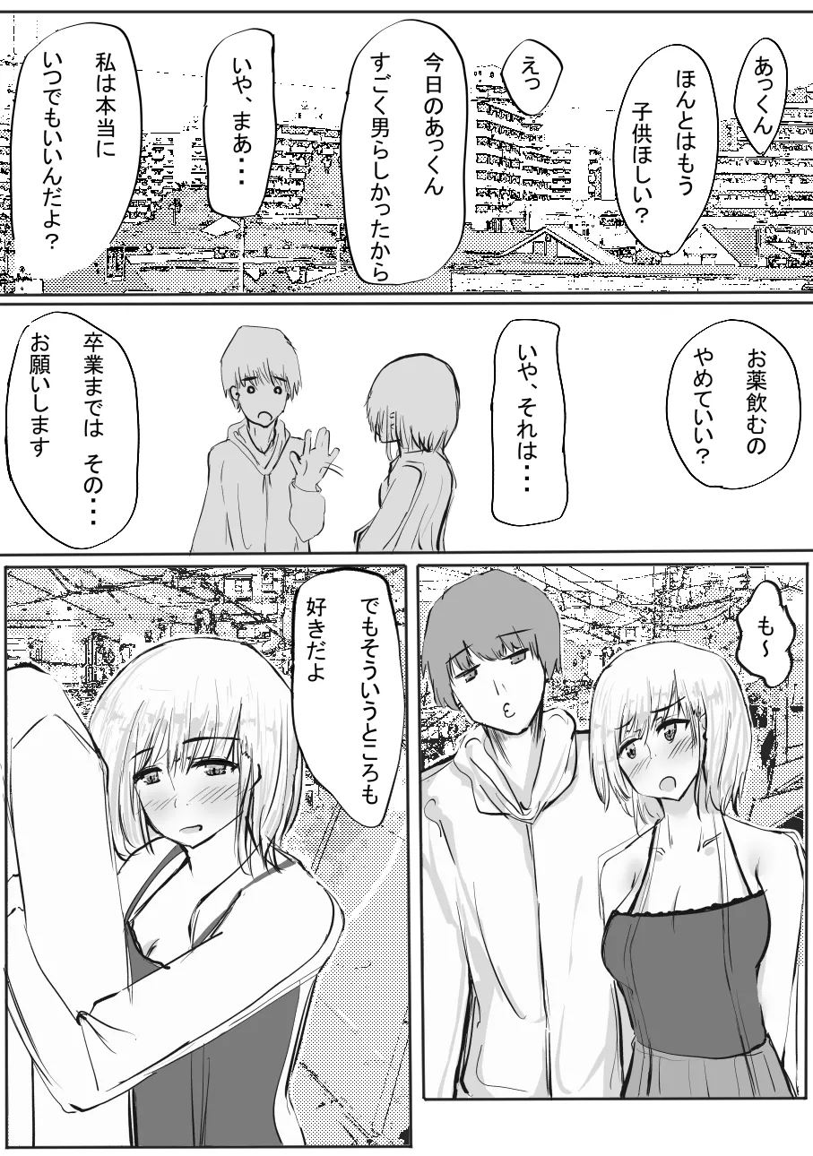 ちょっとだけ? 独占欲が強い年上彼女とえっちする話。2 - page71