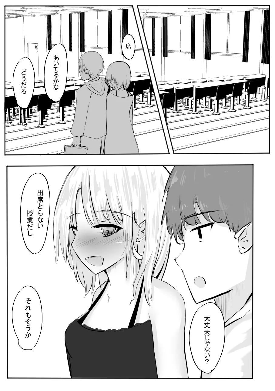 ちょっとだけ? 独占欲が強い年上彼女とえっちする話。2 - page9