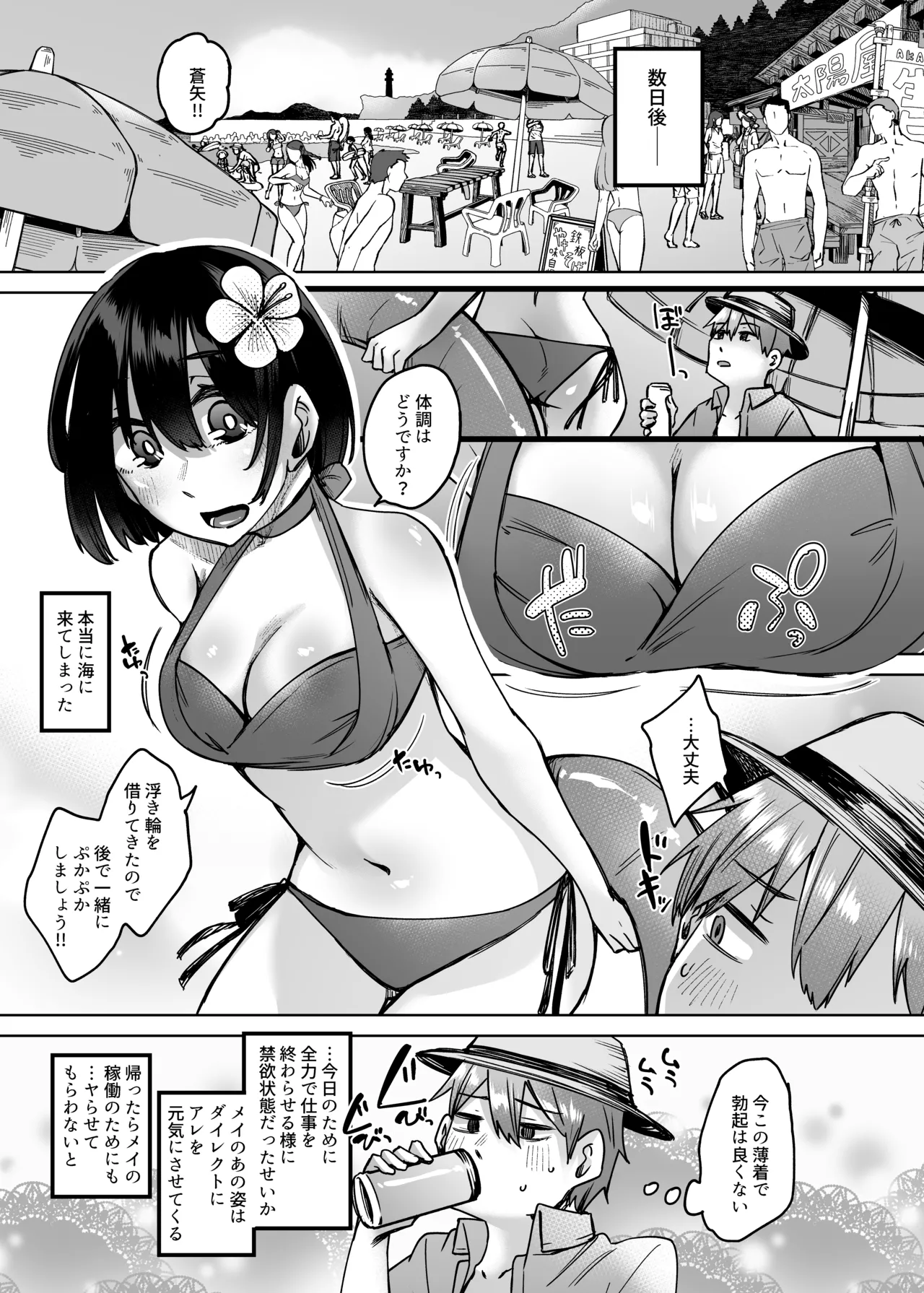 [白蛟会 (白瑞みずち)] 人造性メイ体 -ホムンクルス- Vol.2 [DL版] - page6