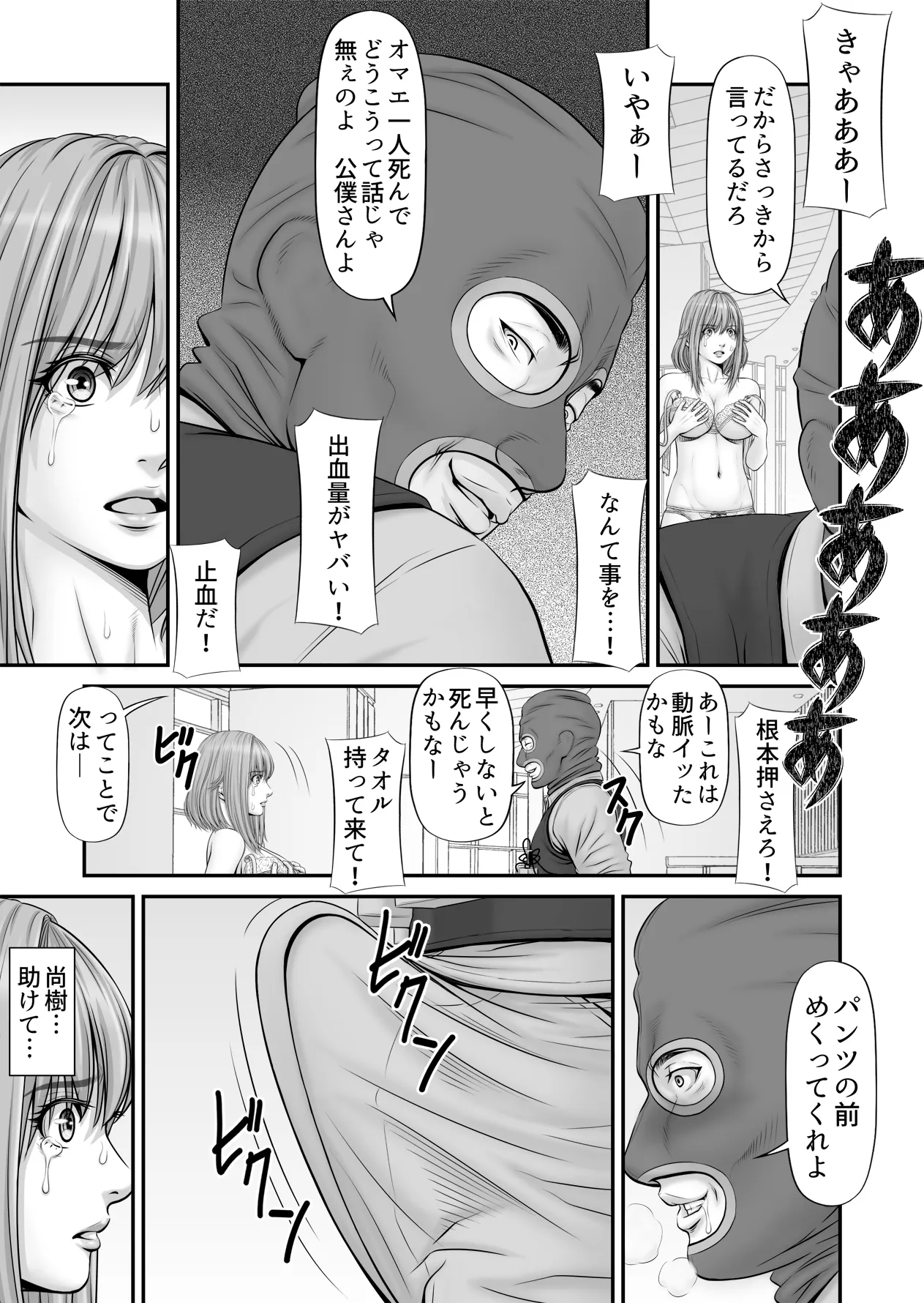 人質 〜カノジョはヒトジチ〜 - page17