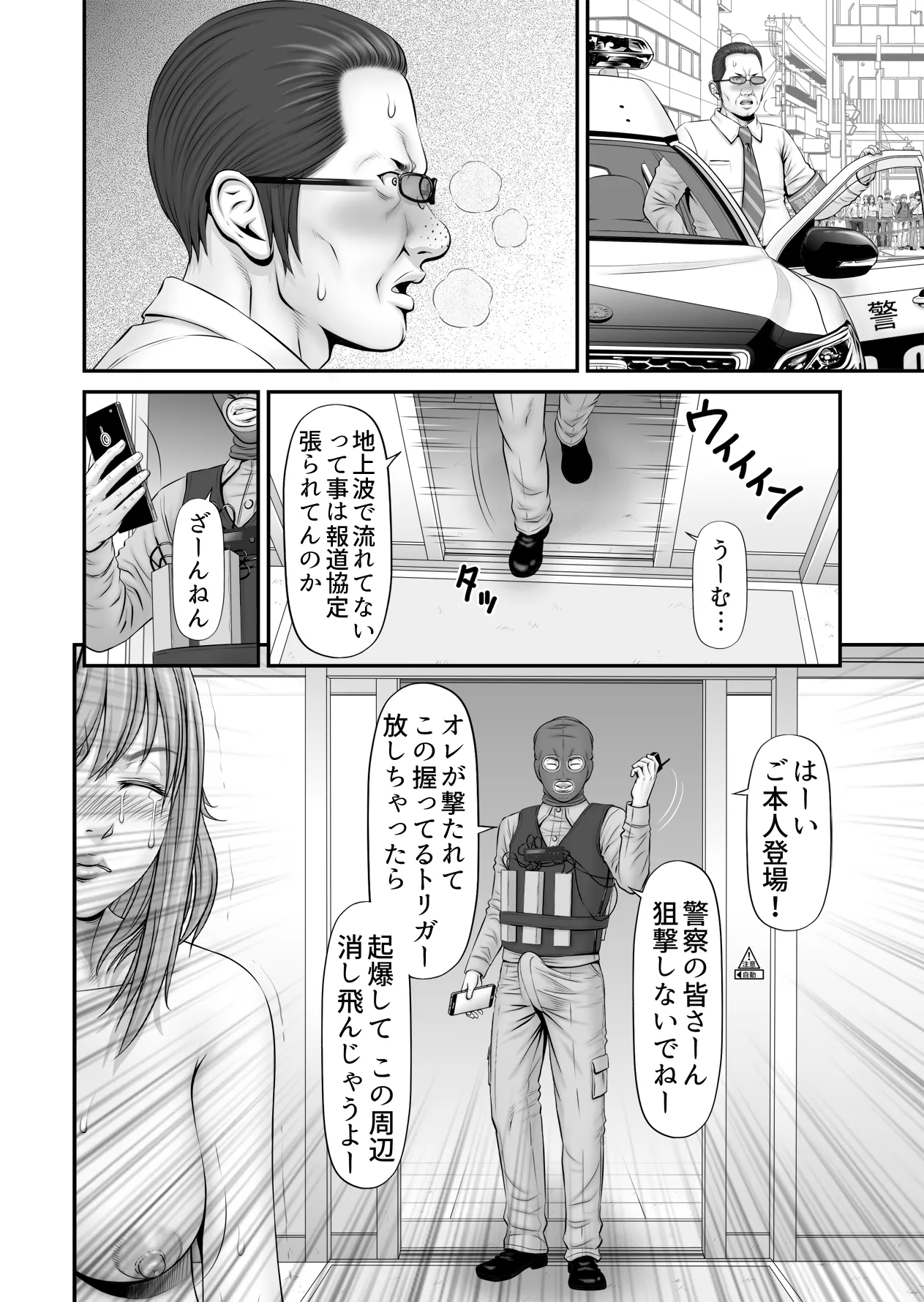 人質 〜カノジョはヒトジチ〜 - page22