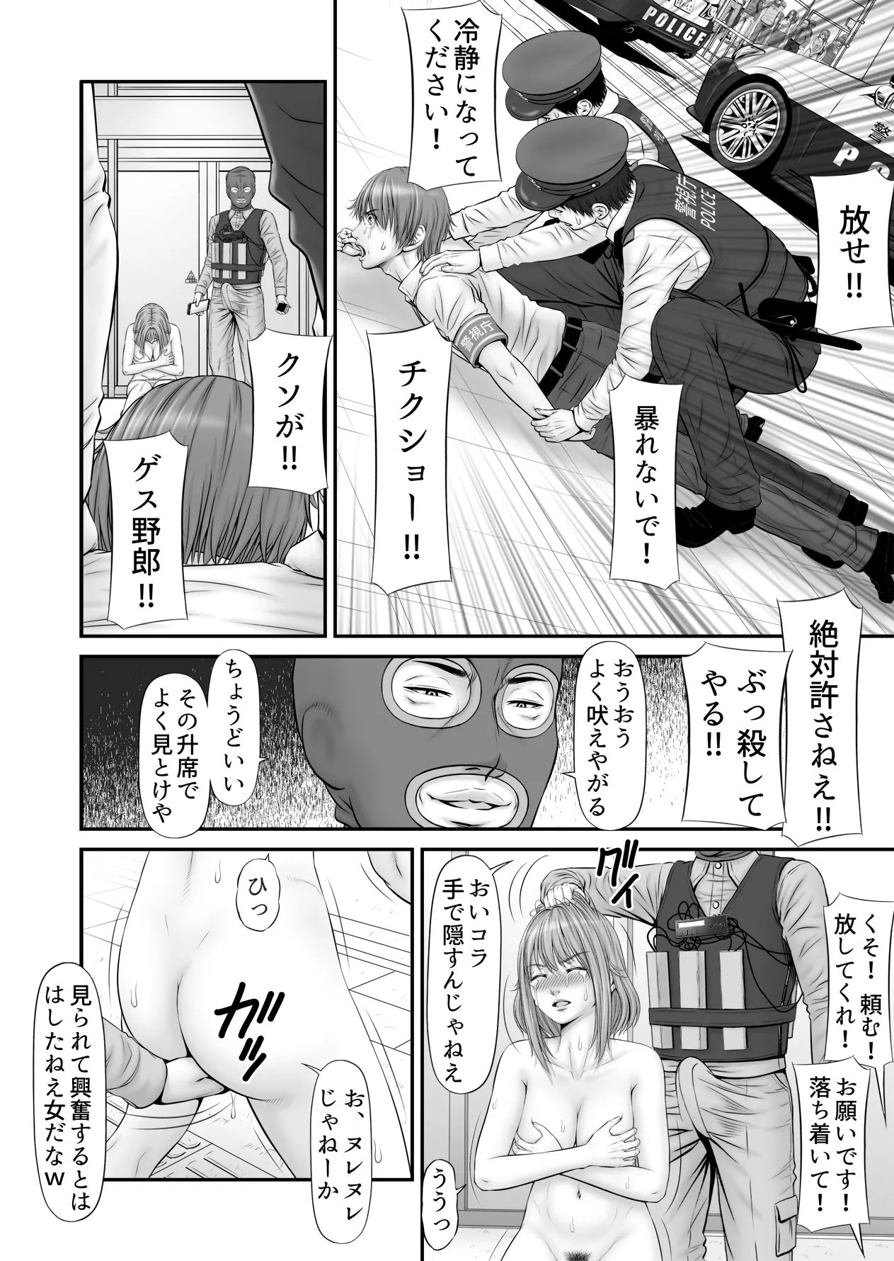 人質 〜カノジョはヒトジチ〜 - page24