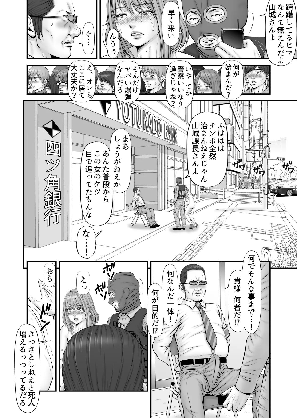 人質 〜カノジョはヒトジチ〜 - page26