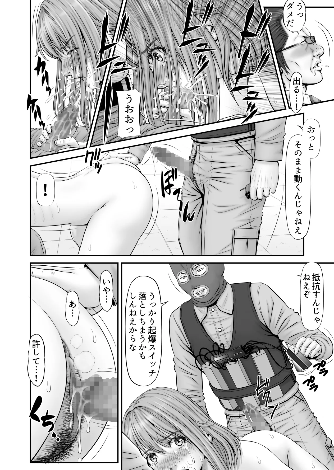 人質 〜カノジョはヒトジチ〜 - page30