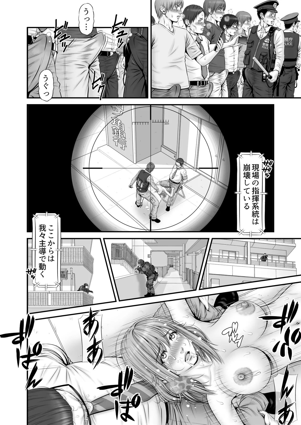 人質 〜カノジョはヒトジチ〜 - page36