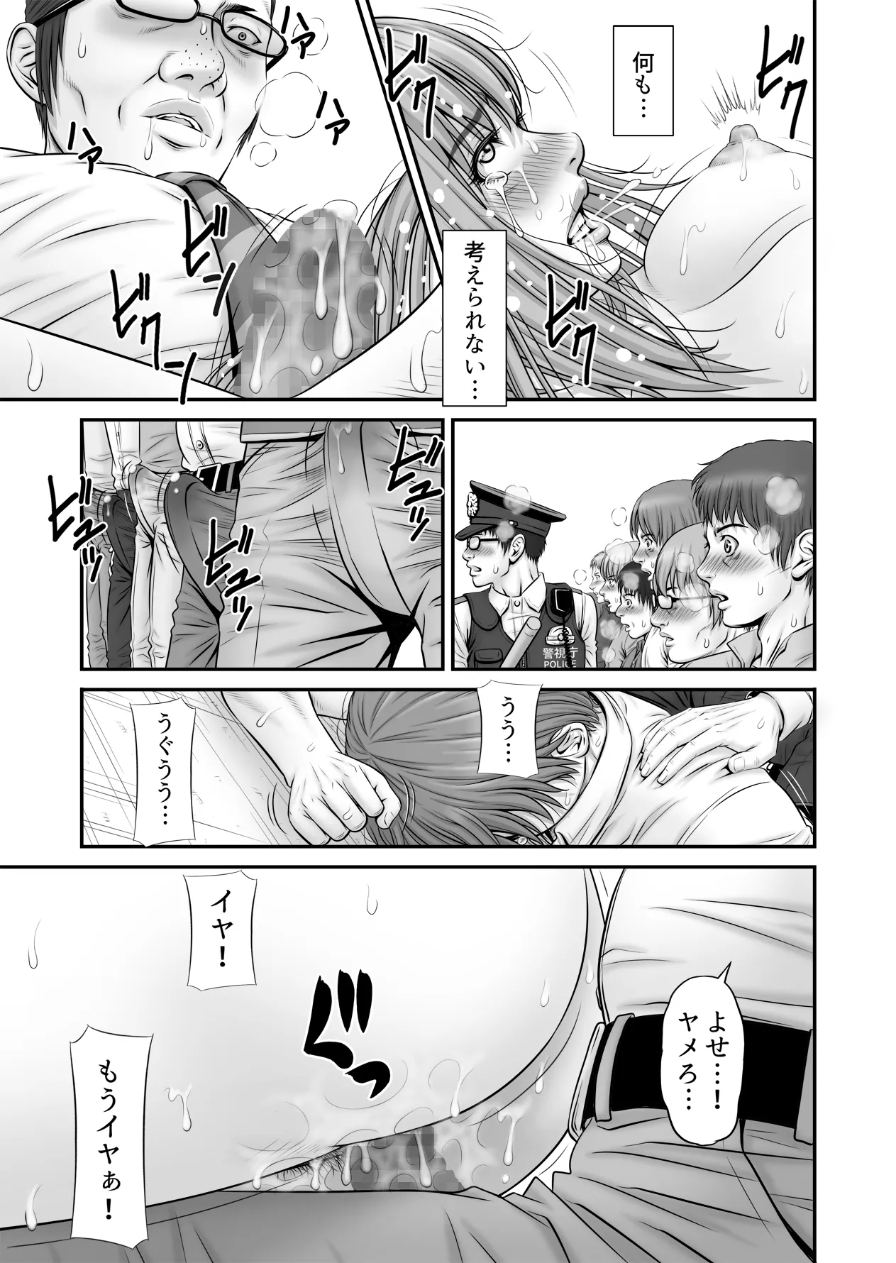 人質 〜カノジョはヒトジチ〜 - page39