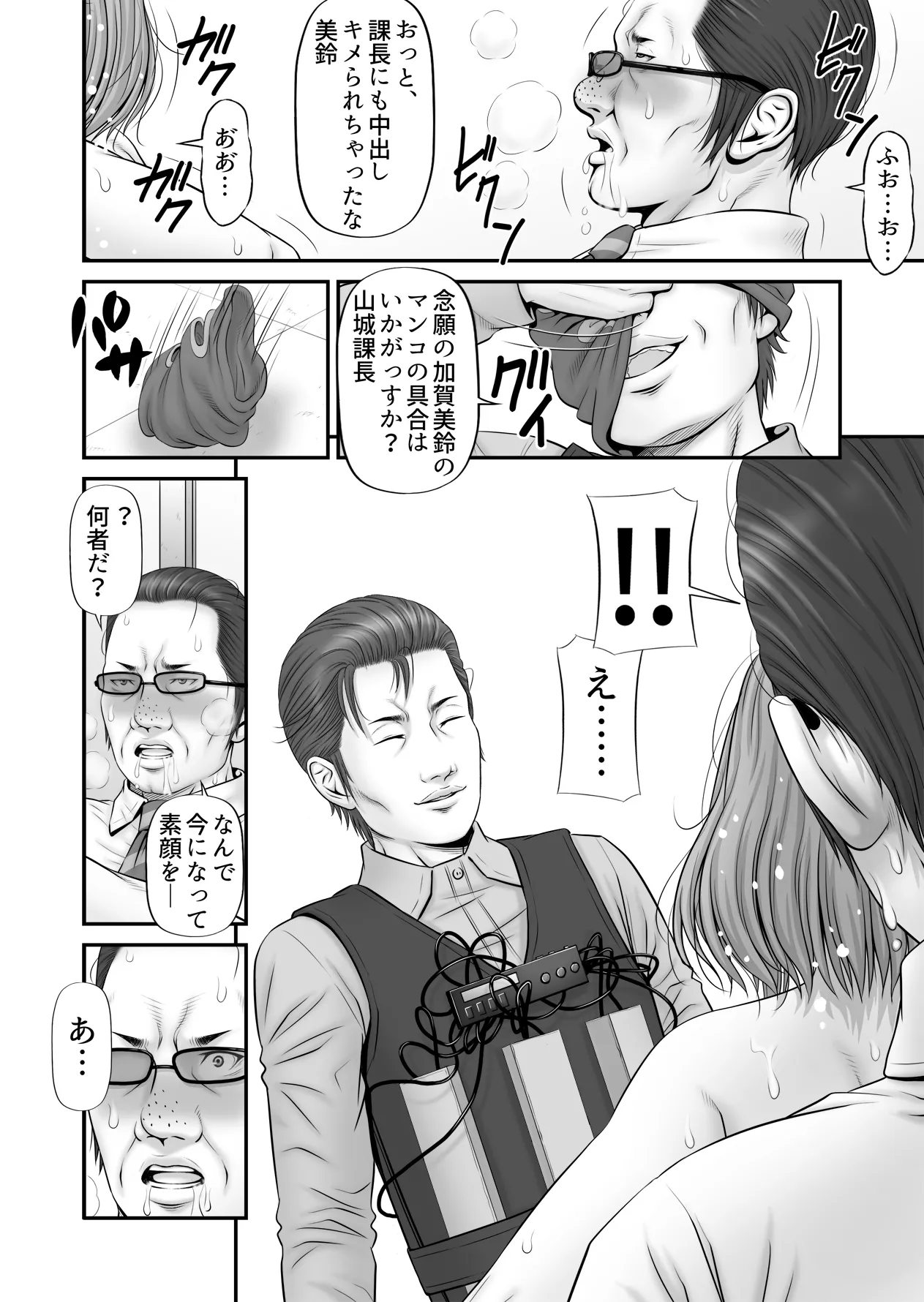 人質 〜カノジョはヒトジチ〜 - page42