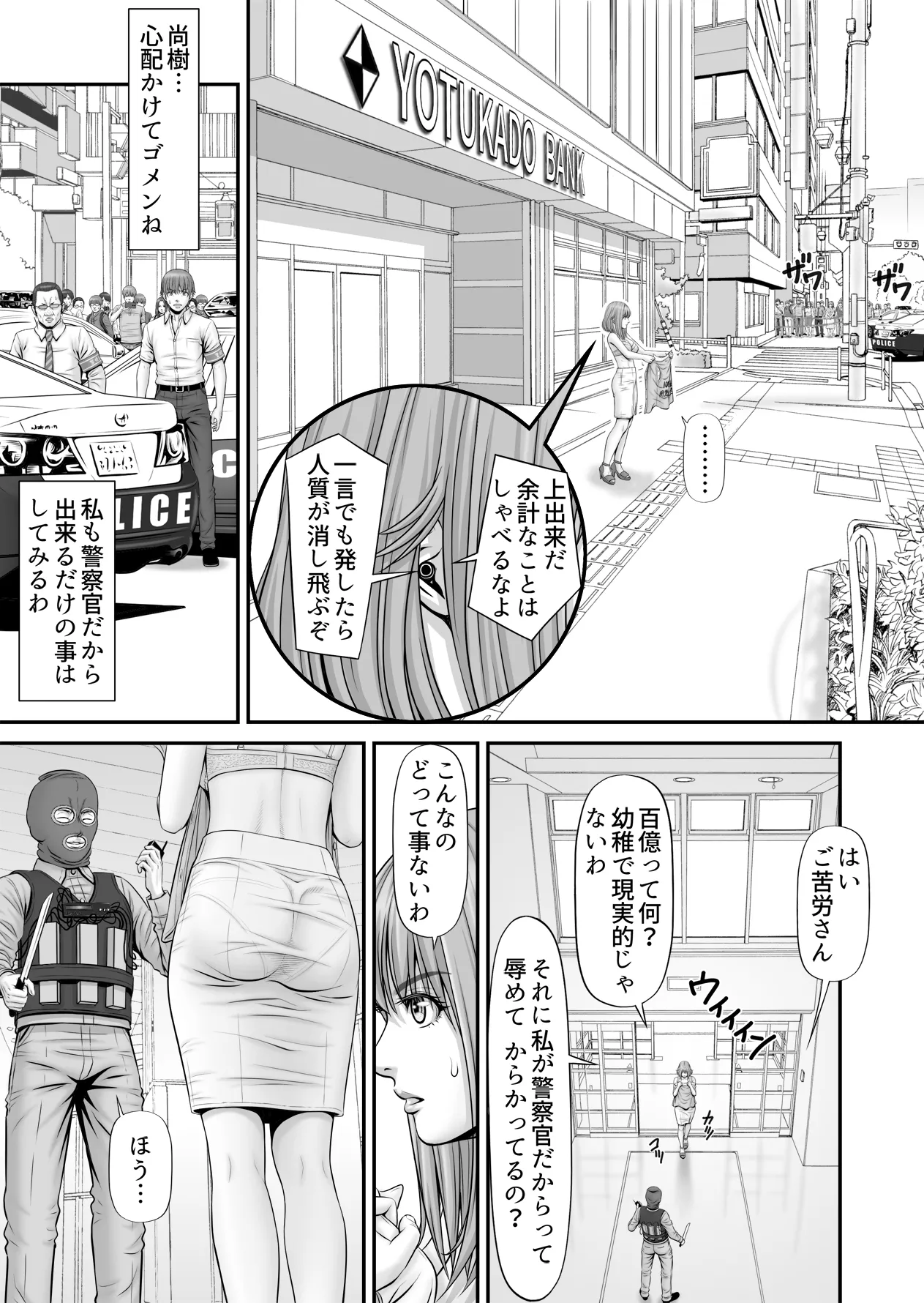 人質 〜カノジョはヒトジチ〜 - page7