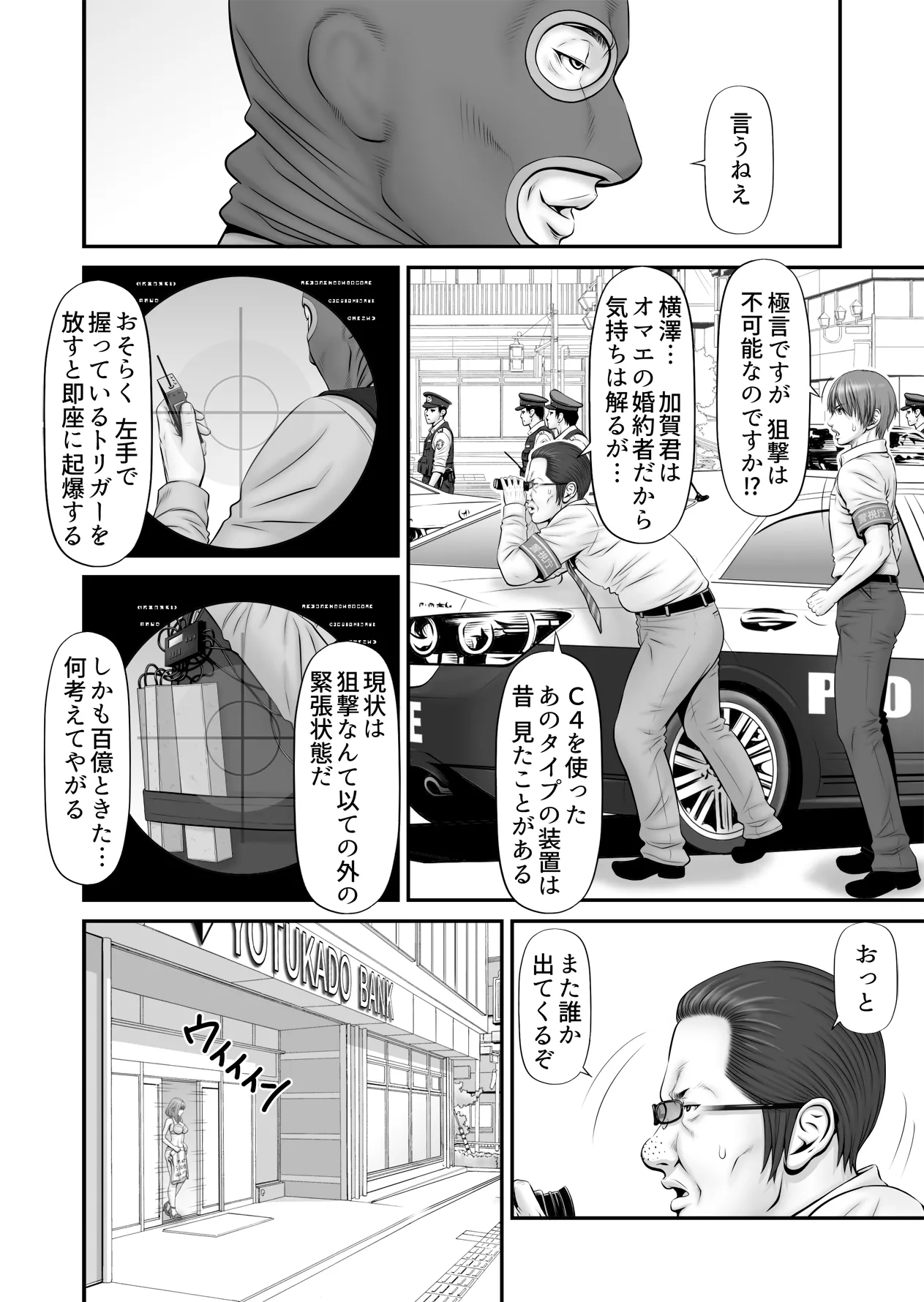 人質 〜カノジョはヒトジチ〜 - page8