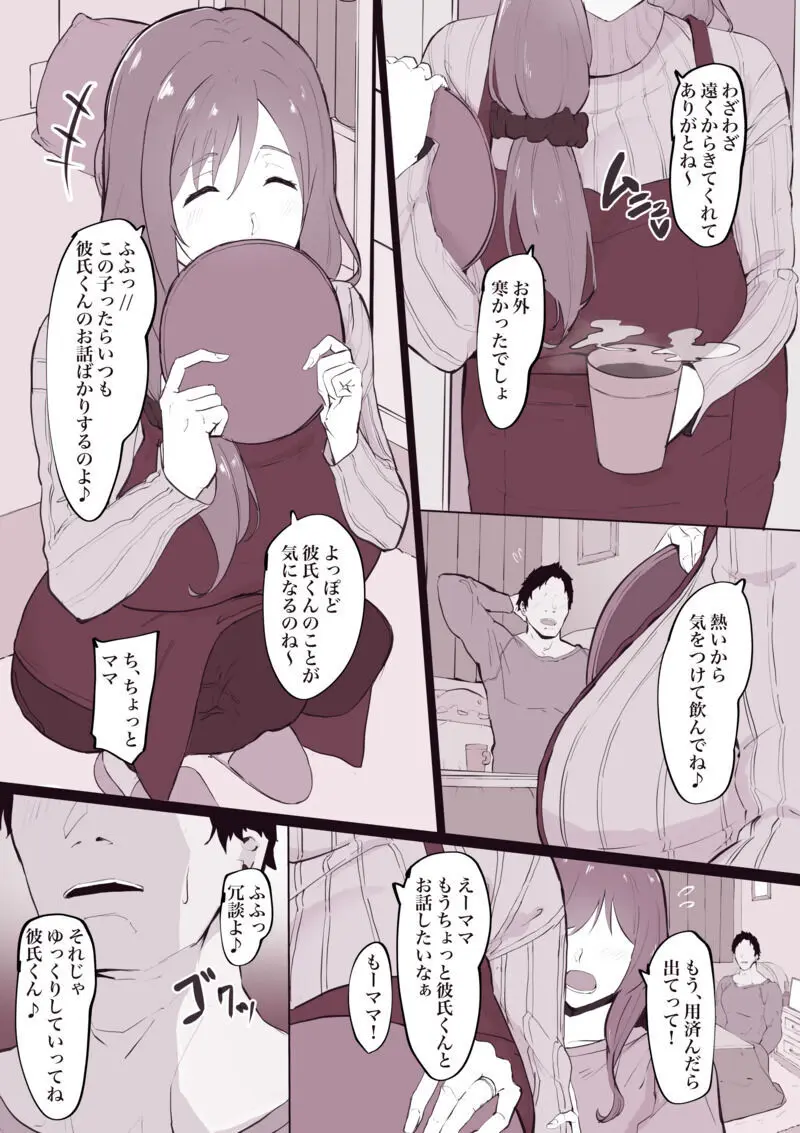 娘の彼氏に寝取られちゃうママさん - page2