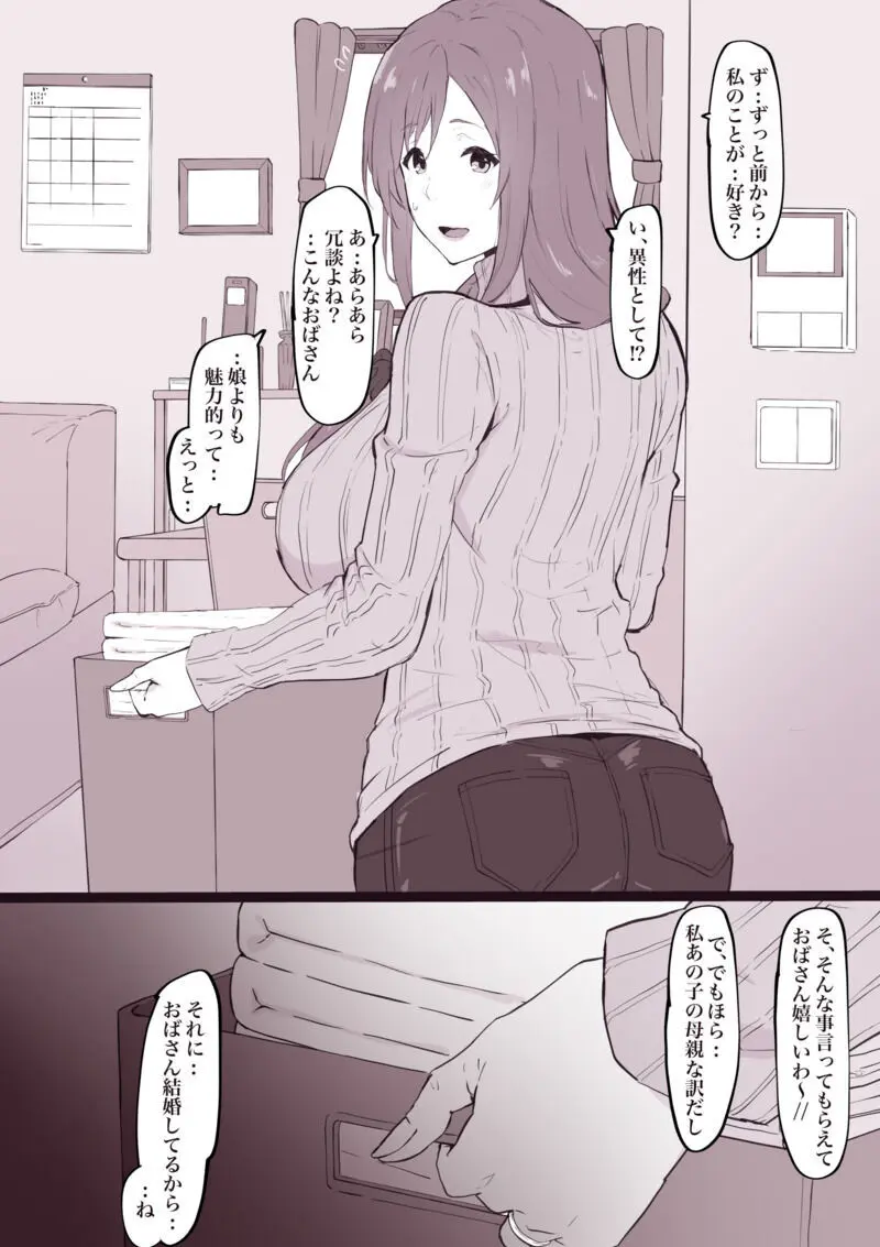 娘の彼氏に寝取られちゃうママさん - page3