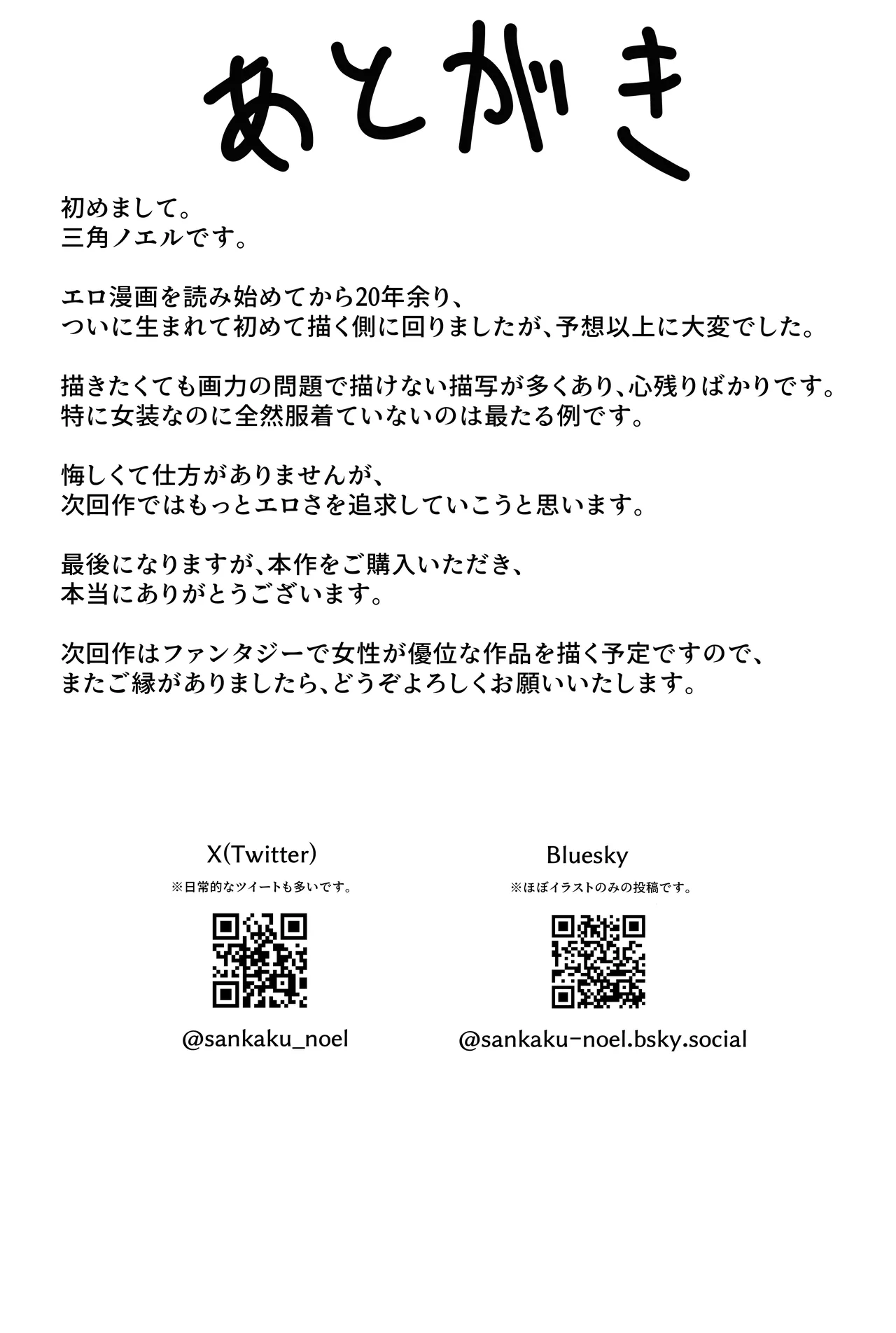 双子の異常な愛情〜双子の姉が弟を女装させてローションガーゼで気絶するまで精液と潮を搾り尽くす話〜 - page54