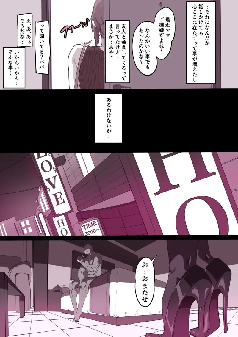 夫に内緒で 2 - page2