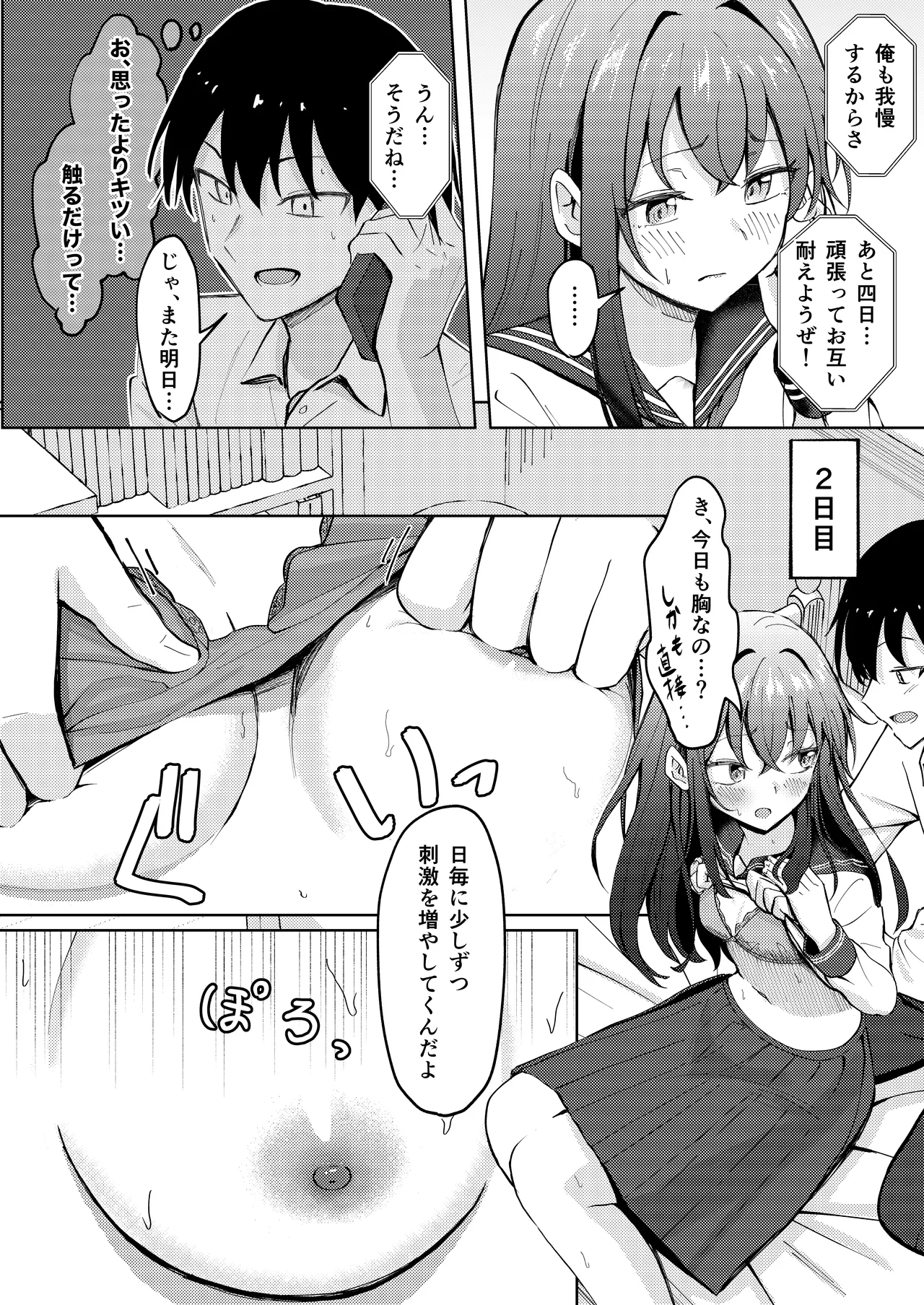 声を聞かれたくない彼女とポリネシアン・セックス - page10