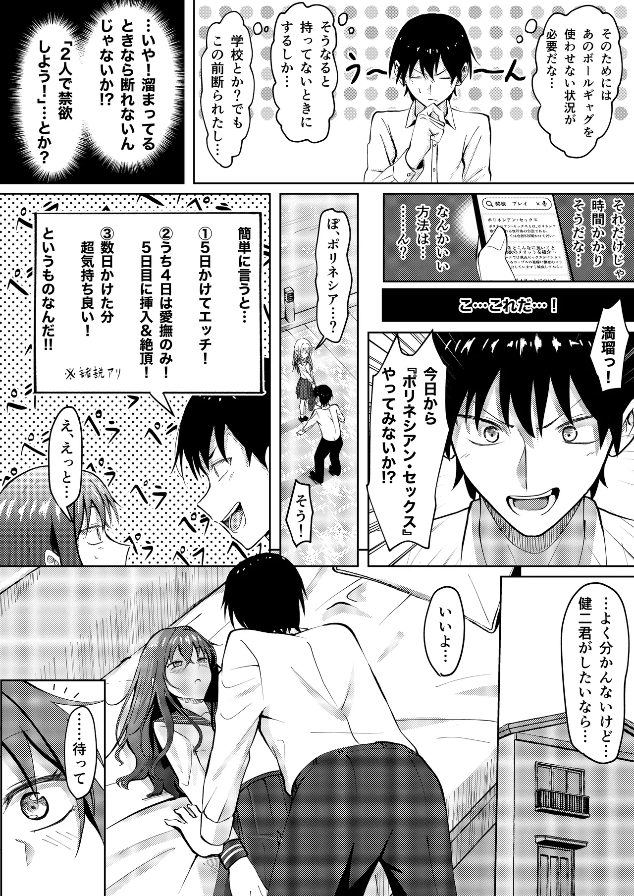 声を聞かれたくない彼女とポリネシアン・セックス - page6