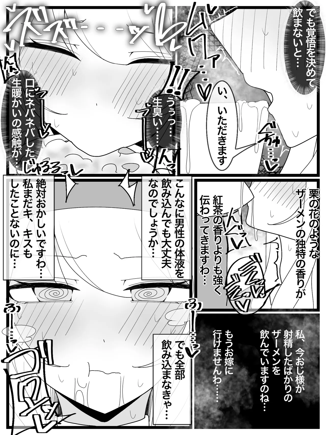 お嬢様学園 食ザー部! - page11