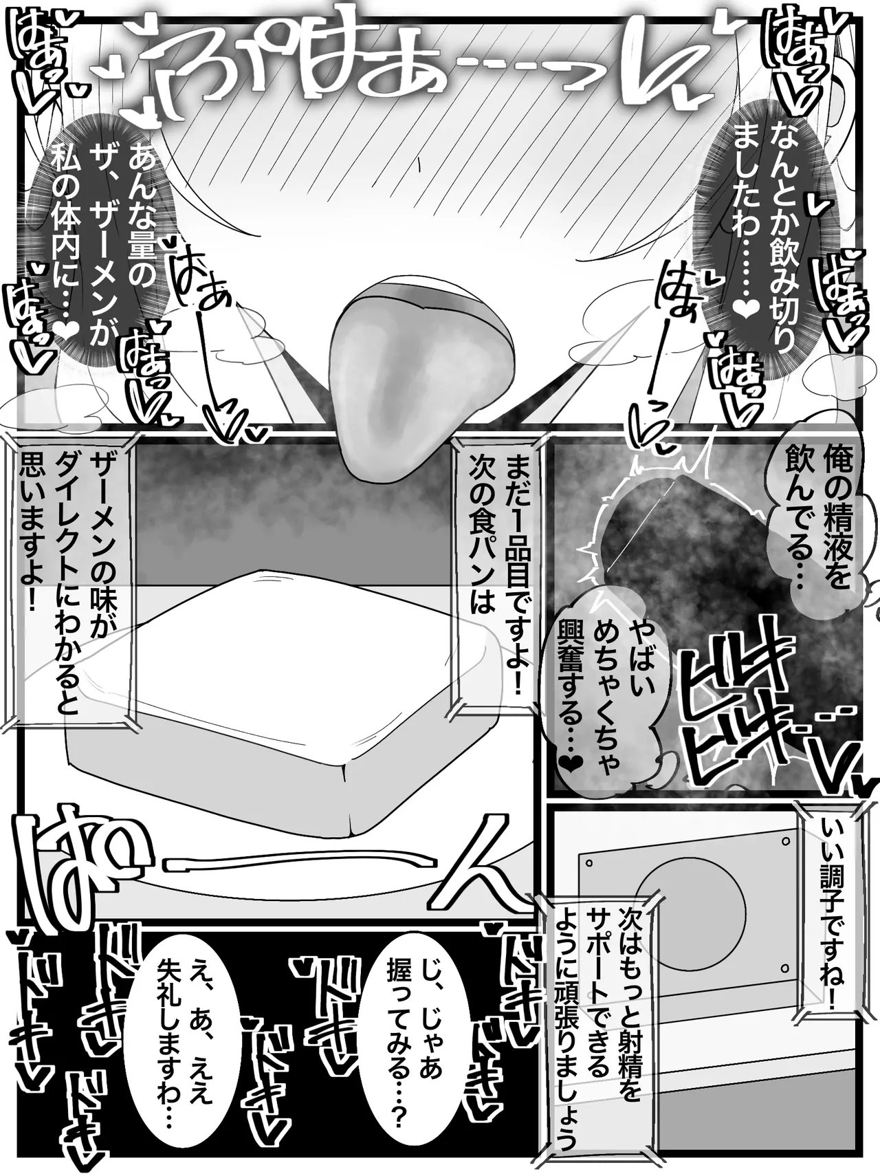 お嬢様学園 食ザー部! - page12