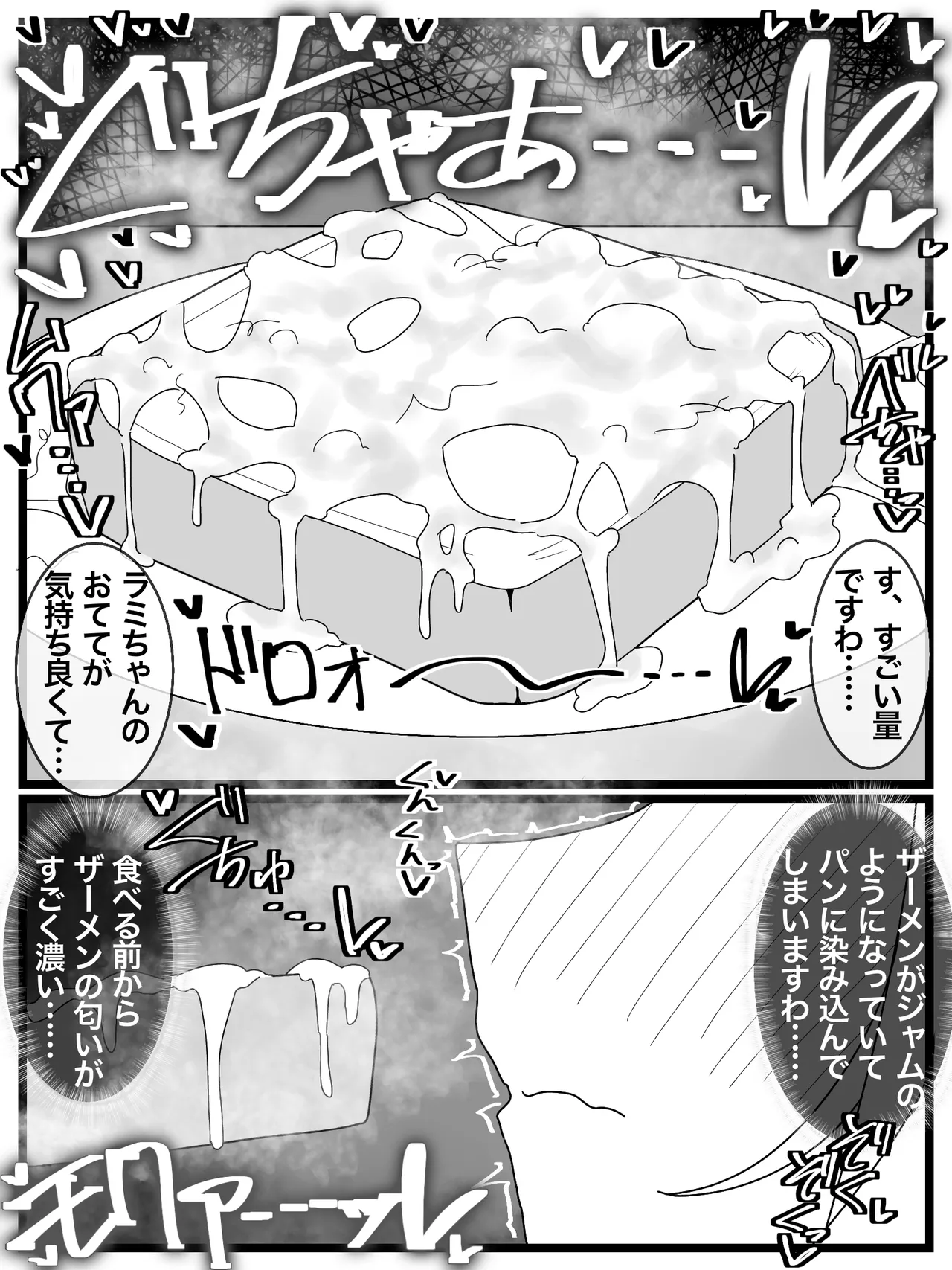 お嬢様学園 食ザー部! - page14