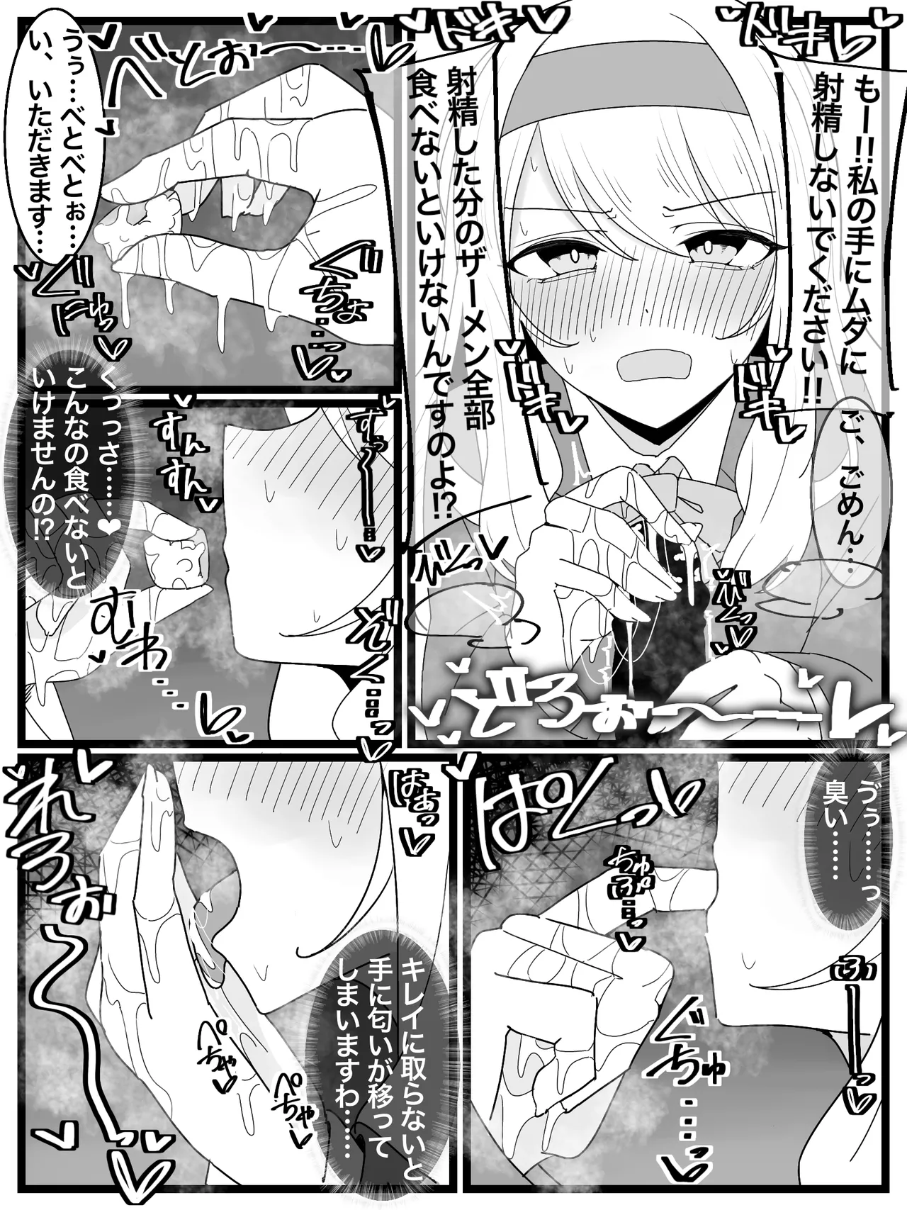 お嬢様学園 食ザー部! - page19