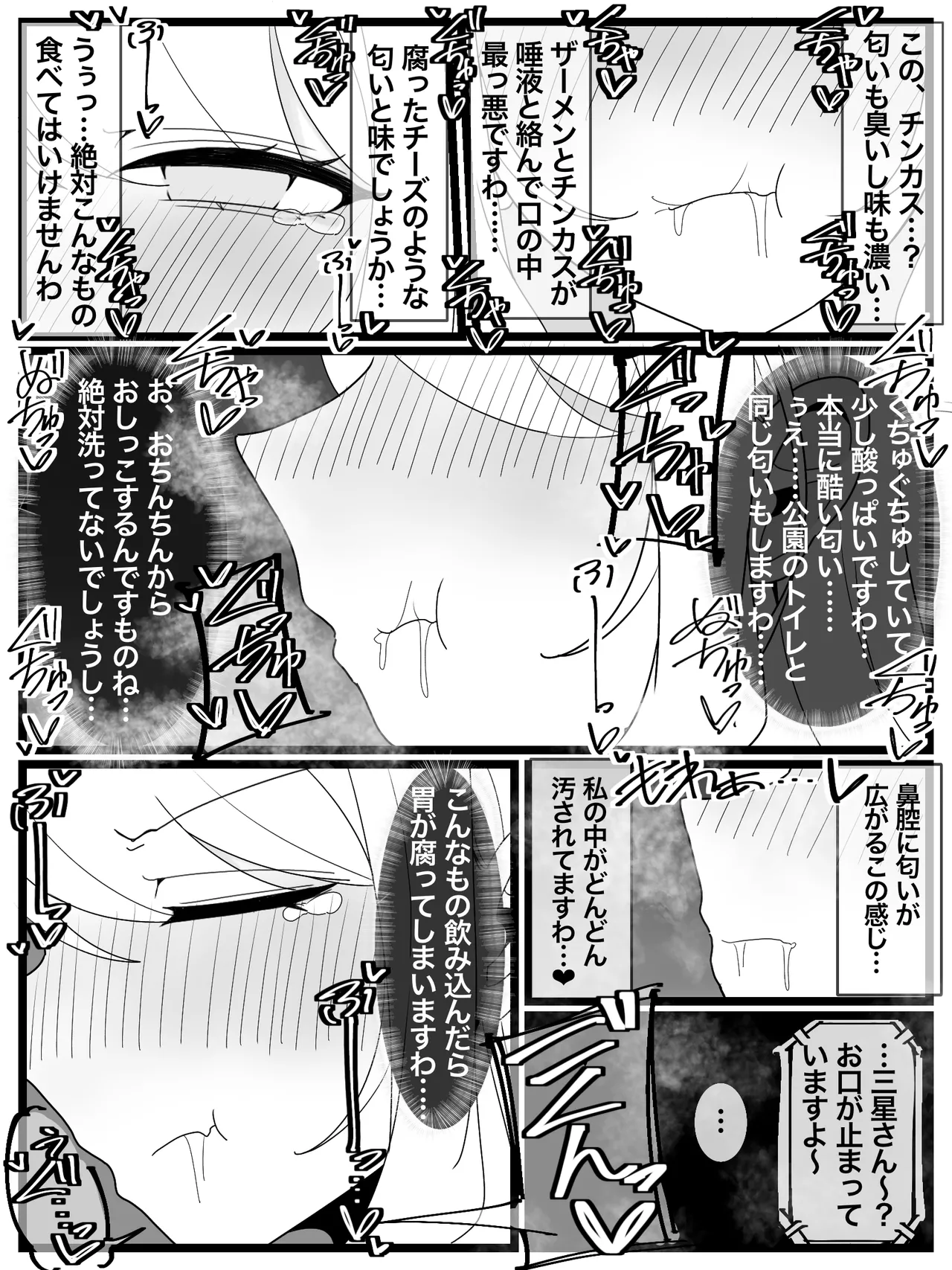 お嬢様学園 食ザー部! - page20