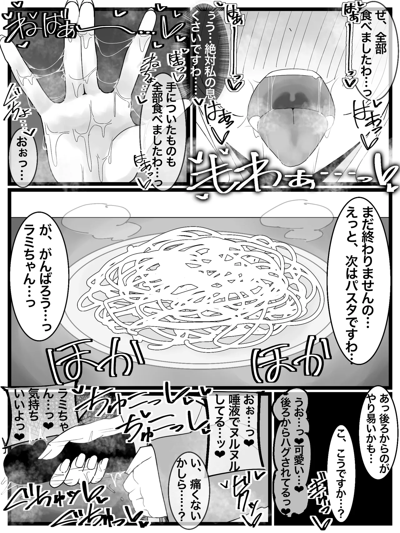 お嬢様学園 食ザー部! - page21