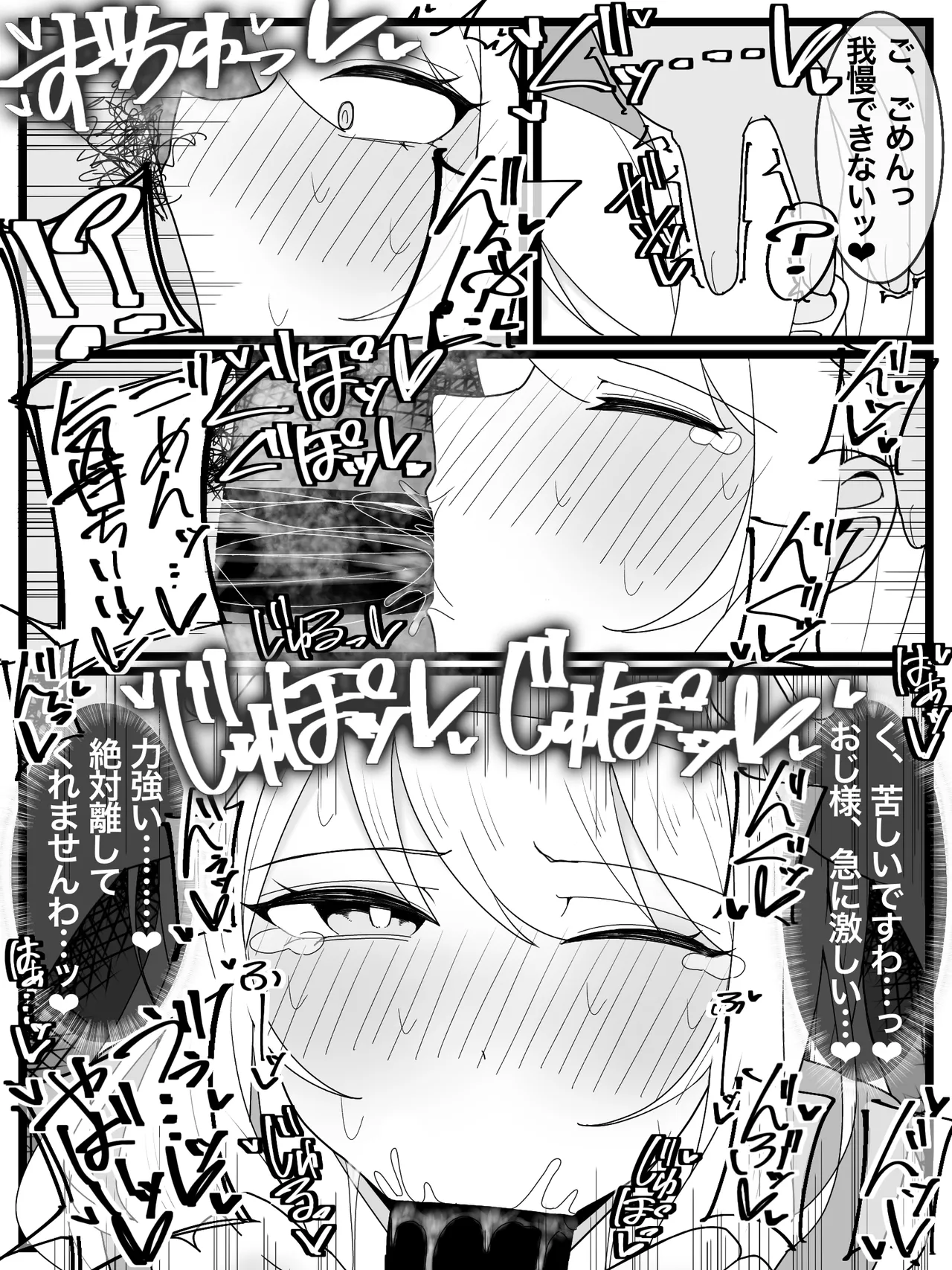 お嬢様学園 食ザー部! - page29