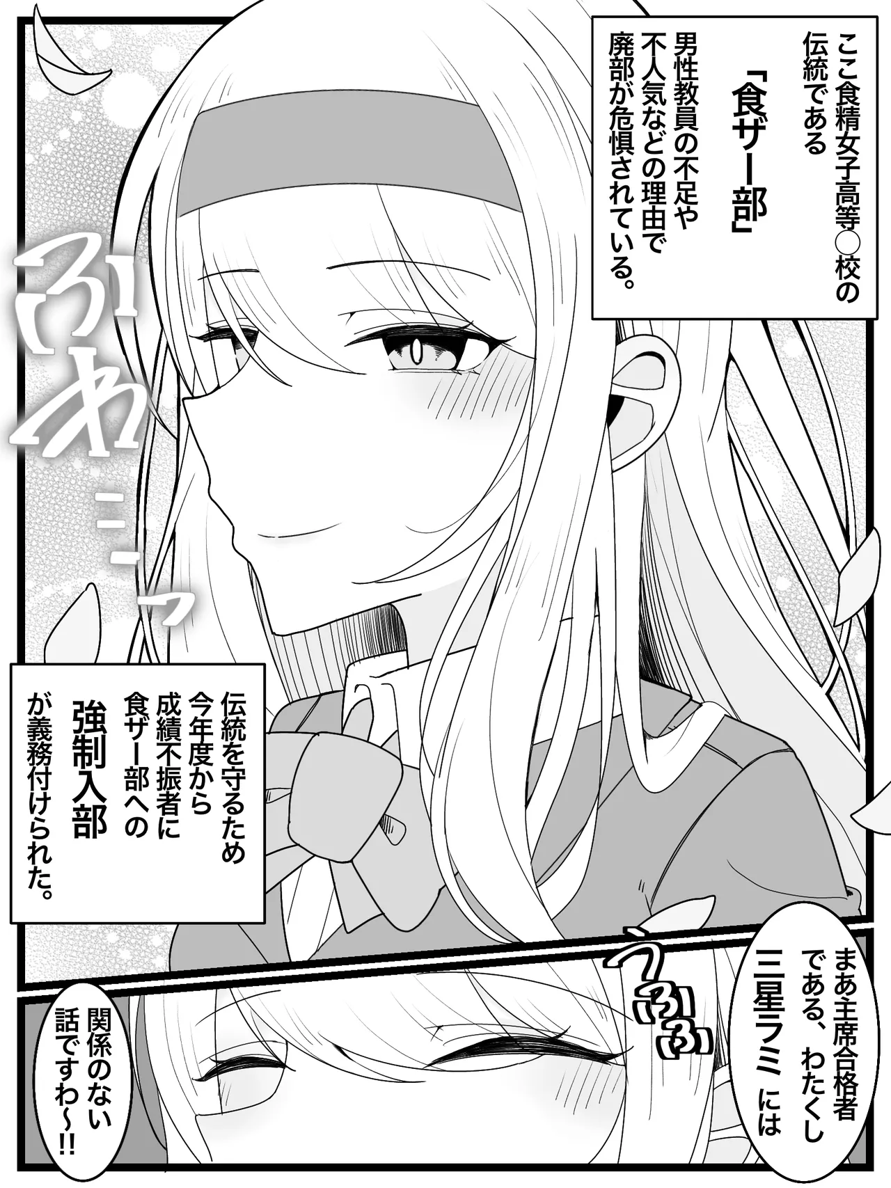 お嬢様学園 食ザー部! - page3