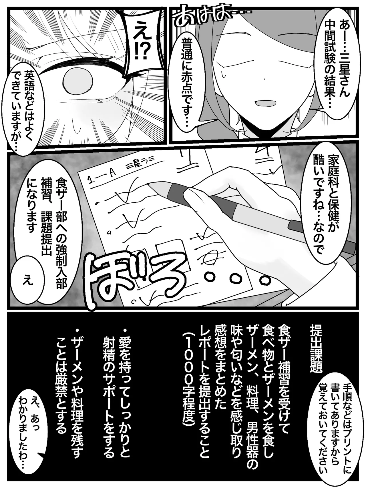 お嬢様学園 食ザー部! - page4