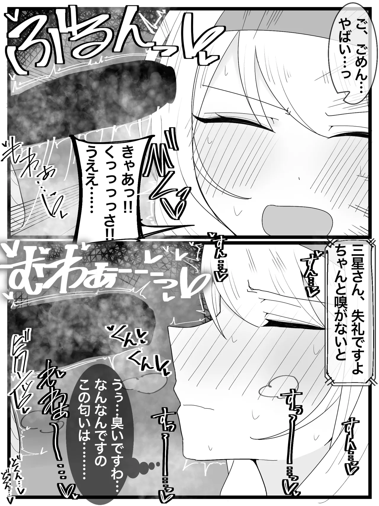 お嬢様学園 食ザー部! - page7