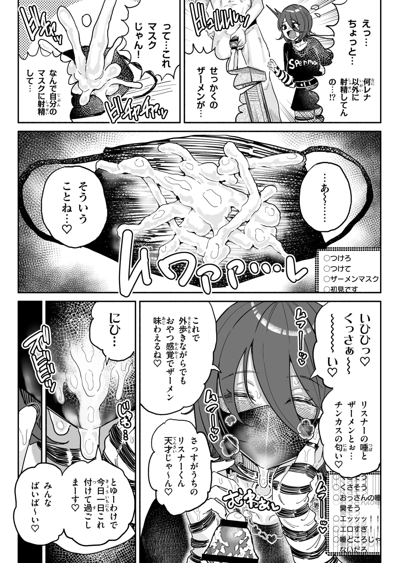 ちん嗅ぎ系配信者一週間チンカスザーメン生活 - page10