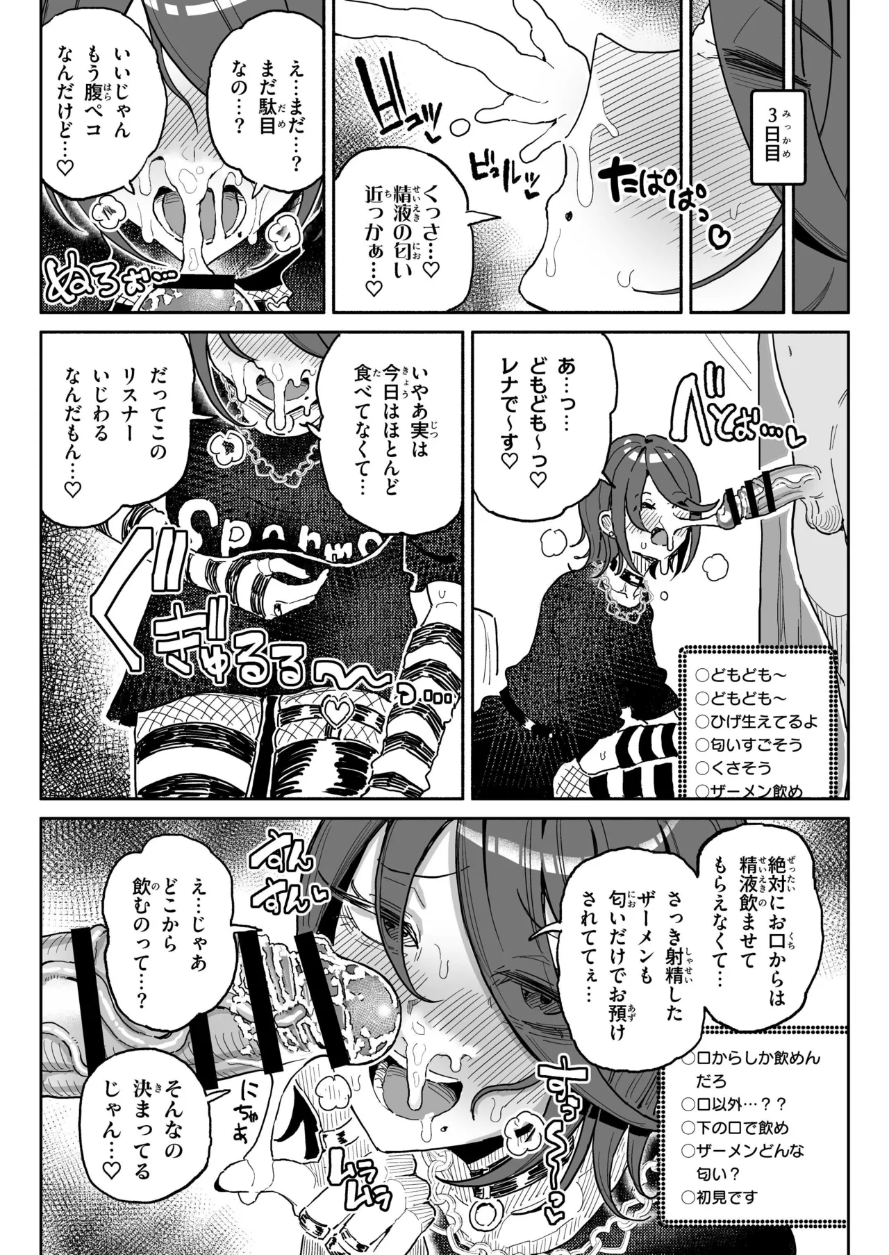 ちん嗅ぎ系配信者一週間チンカスザーメン生活 - page11