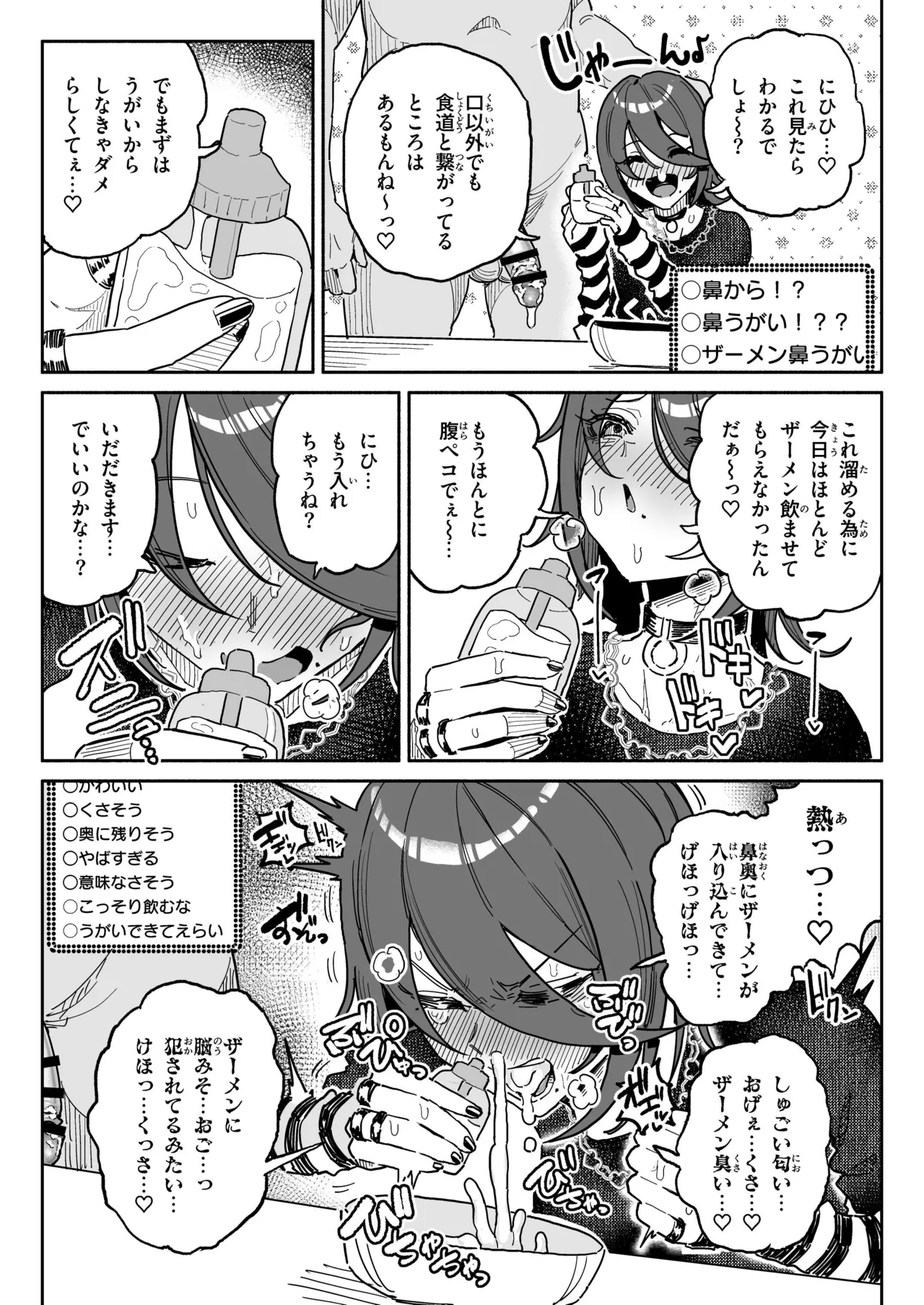 ちん嗅ぎ系配信者一週間チンカスザーメン生活 - page12