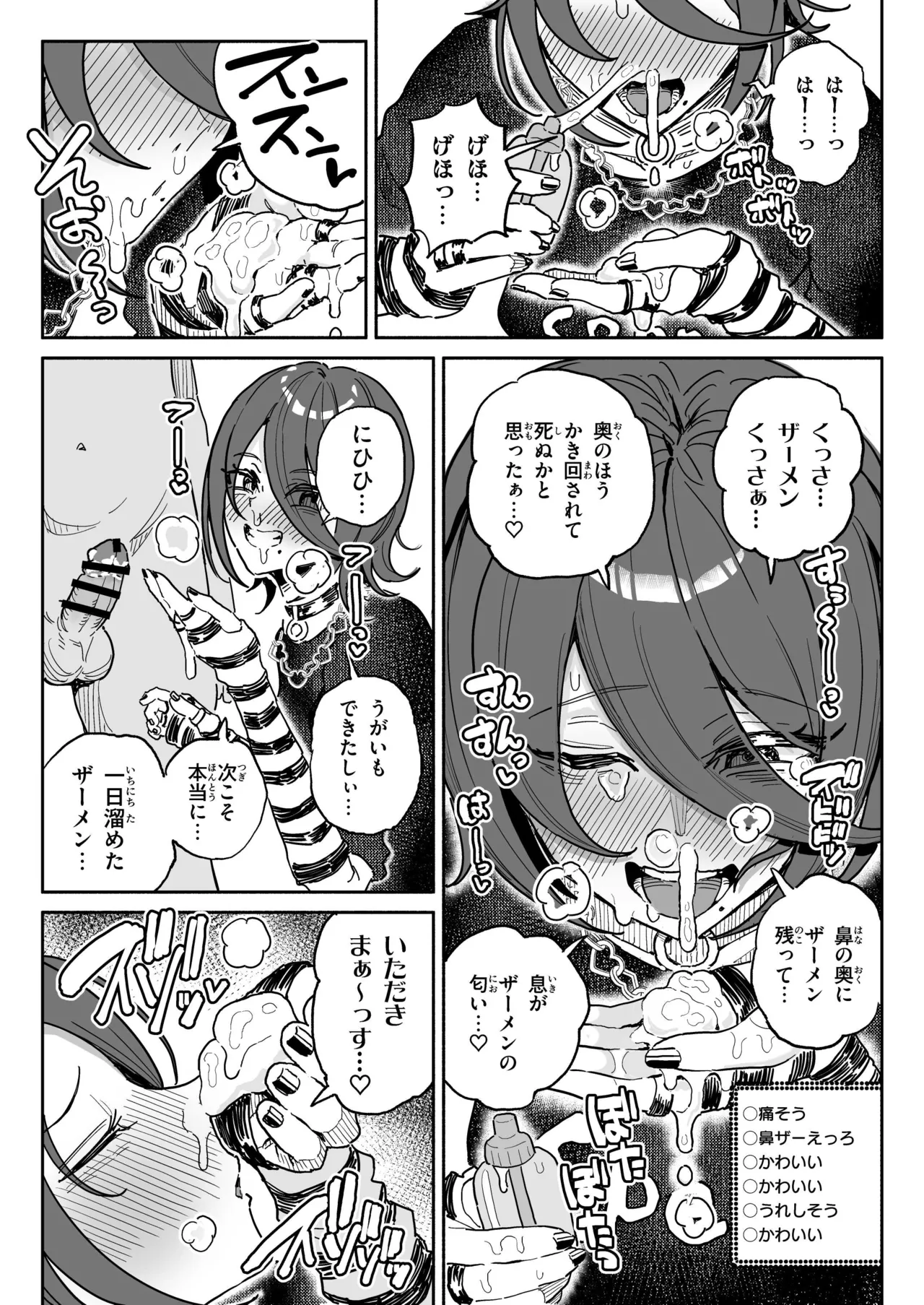 ちん嗅ぎ系配信者一週間チンカスザーメン生活 - page13