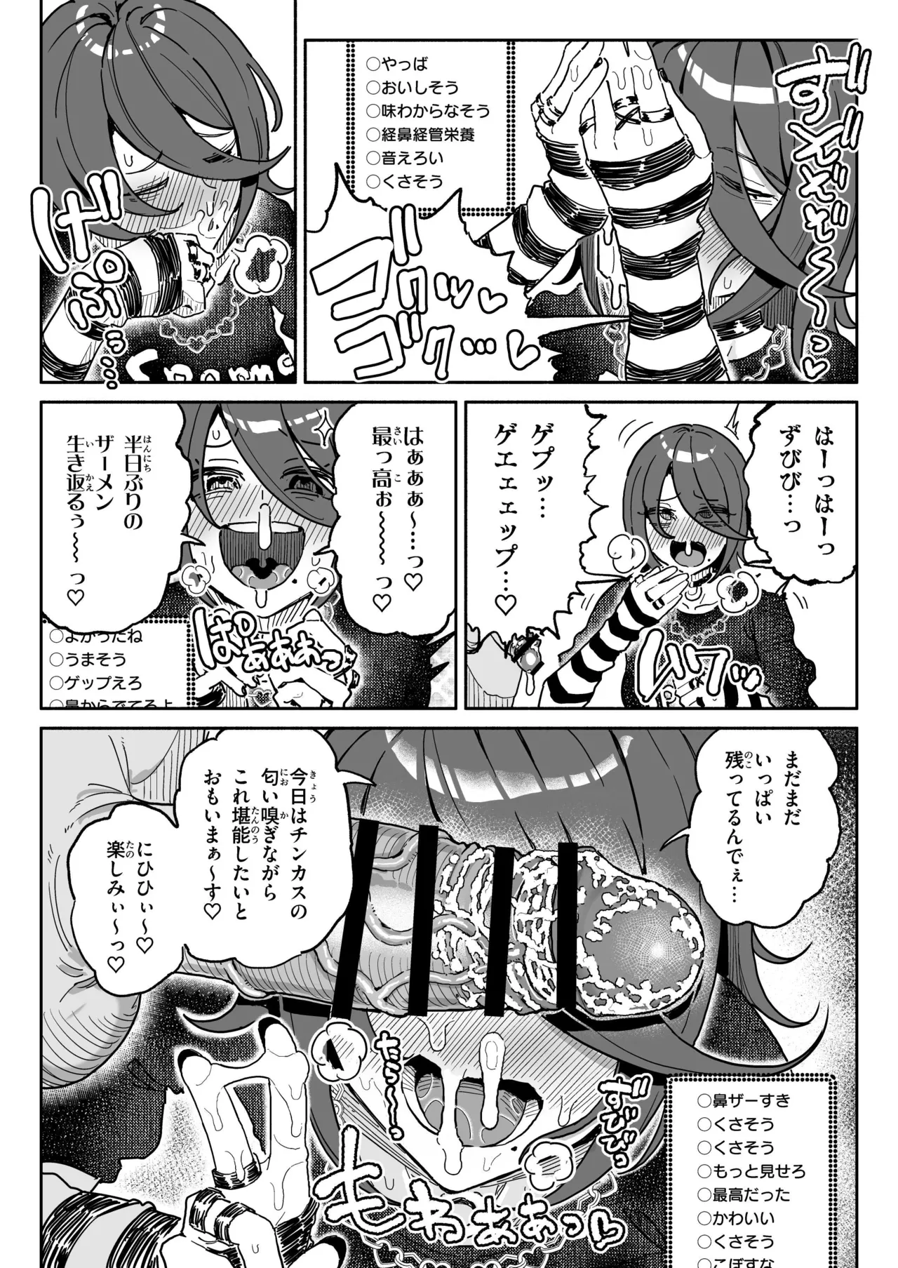 ちん嗅ぎ系配信者一週間チンカスザーメン生活 - page14