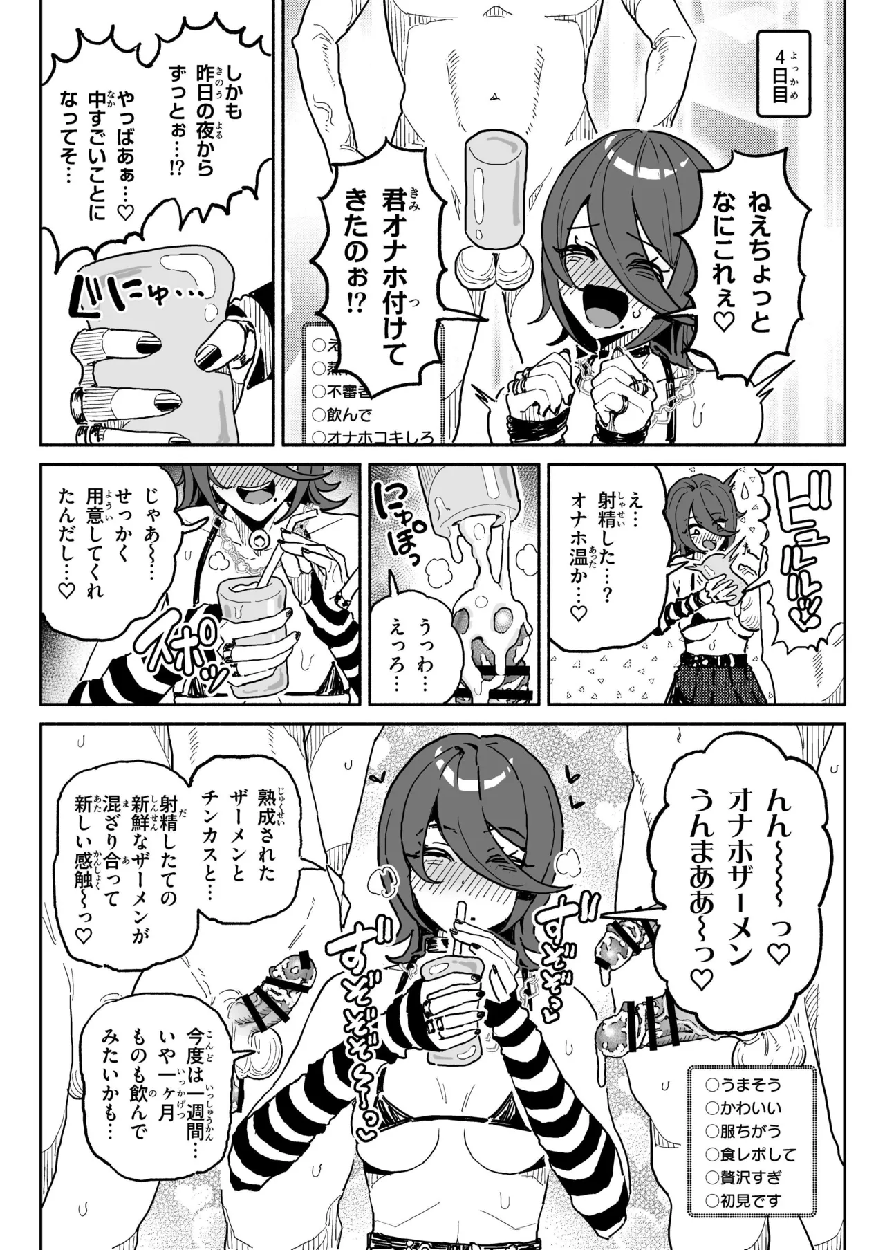 ちん嗅ぎ系配信者一週間チンカスザーメン生活 - page15