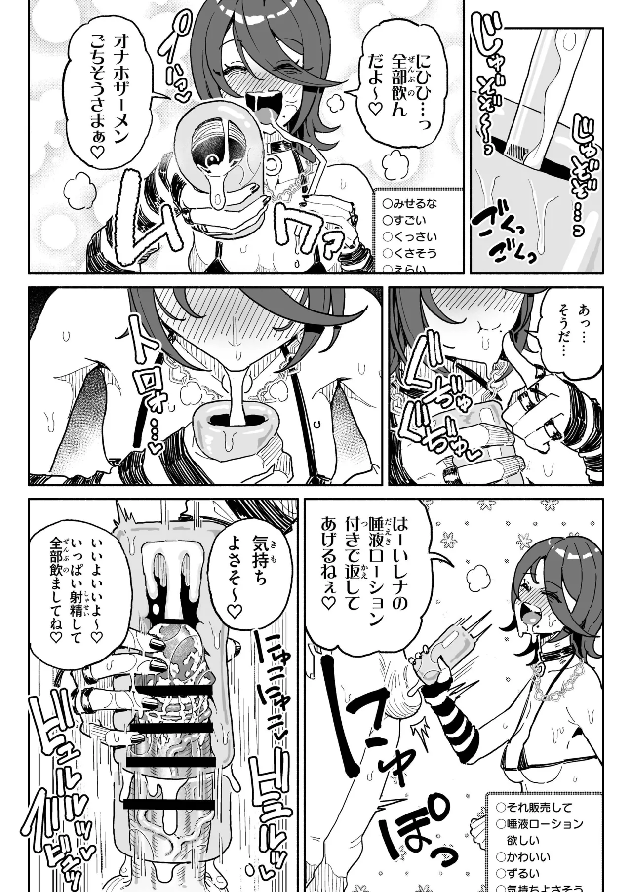 ちん嗅ぎ系配信者一週間チンカスザーメン生活 - page16