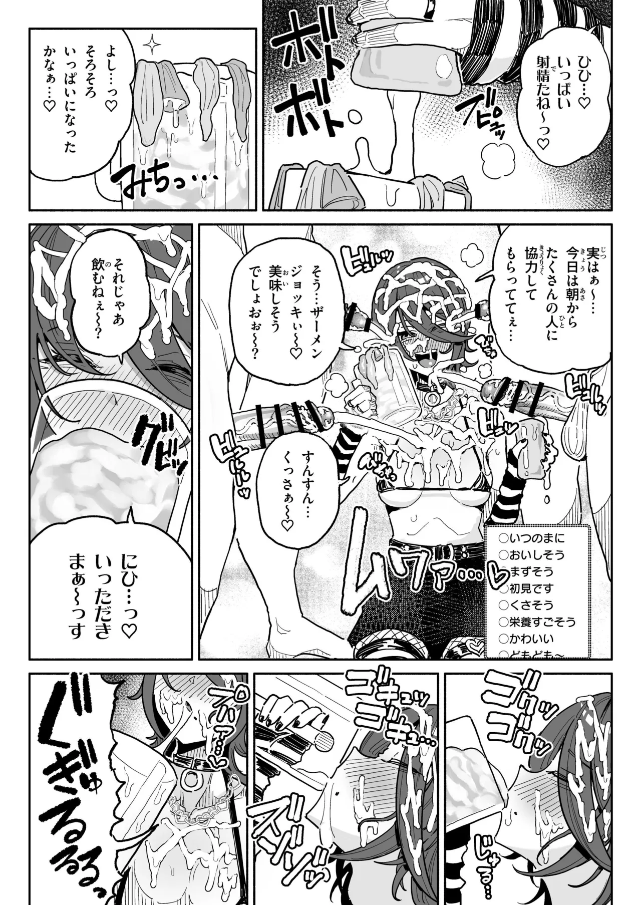 ちん嗅ぎ系配信者一週間チンカスザーメン生活 - page17