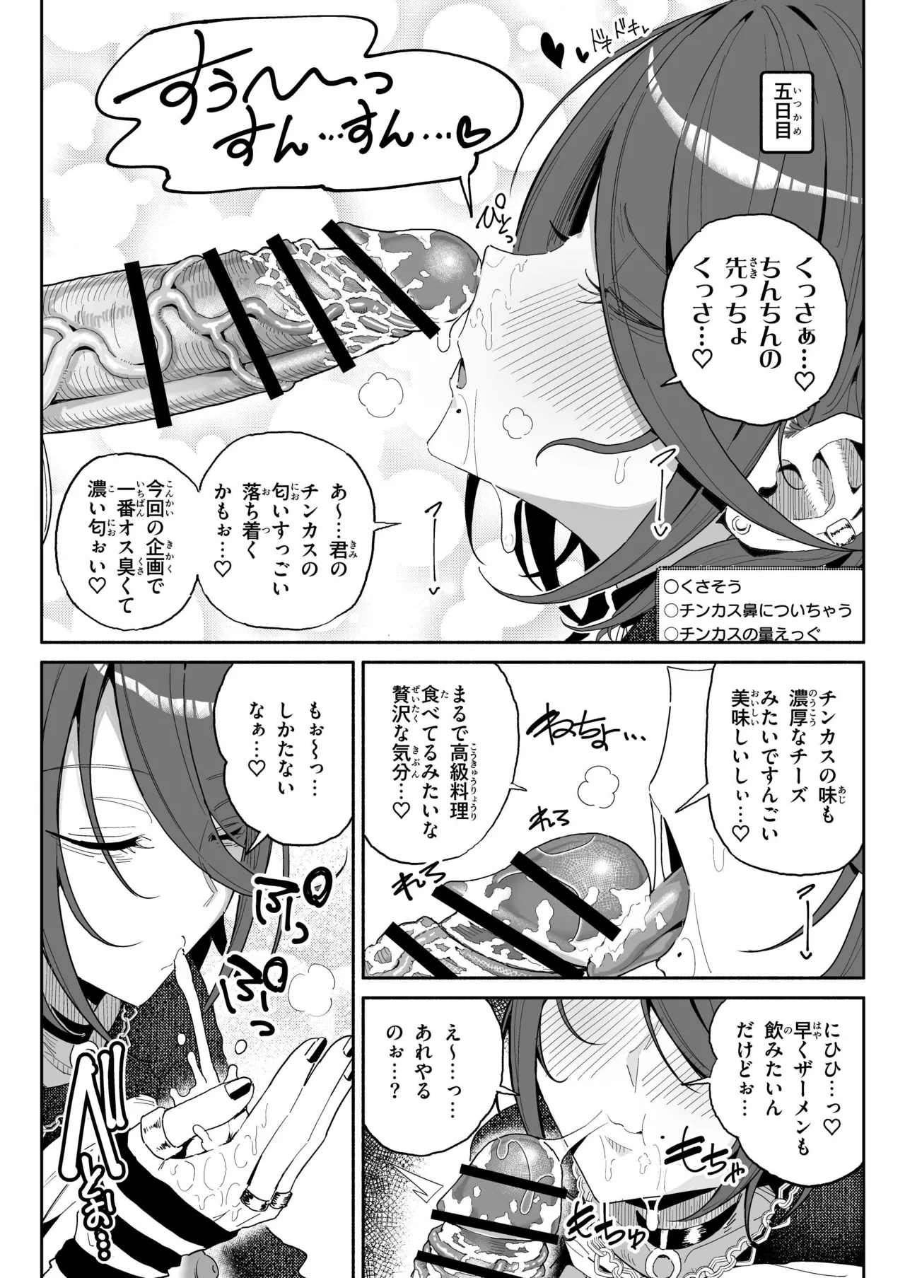 ちん嗅ぎ系配信者一週間チンカスザーメン生活 - page19