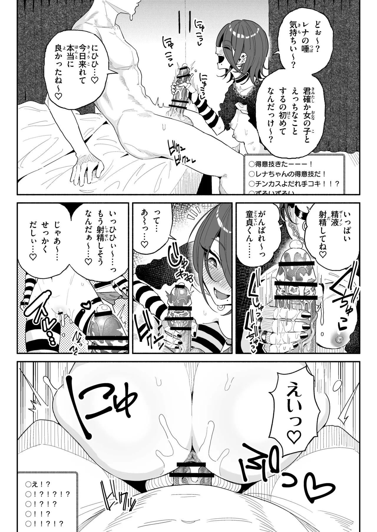 ちん嗅ぎ系配信者一週間チンカスザーメン生活 - page20