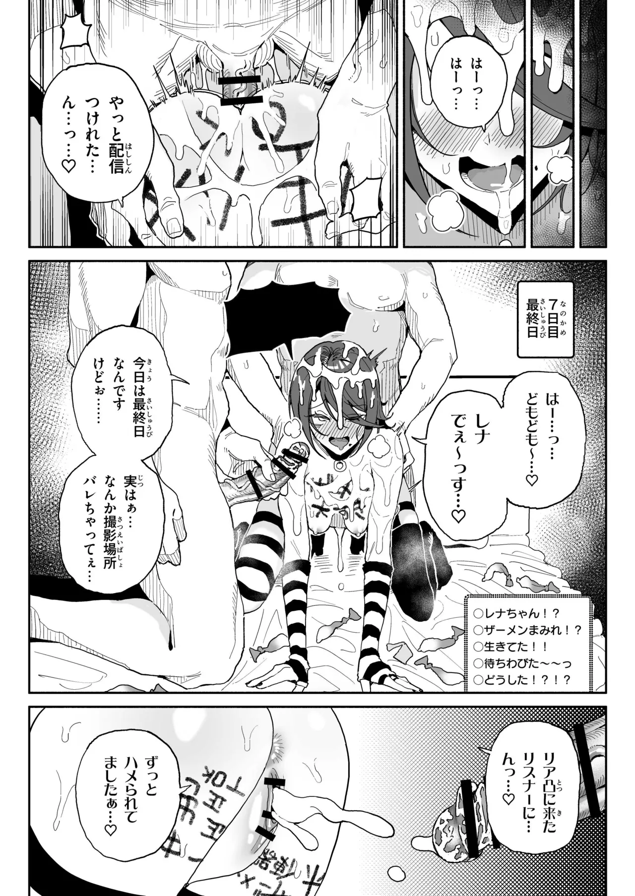 ちん嗅ぎ系配信者一週間チンカスザーメン生活 - page27