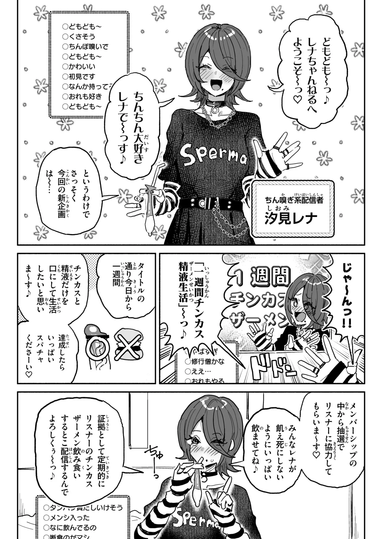 ちん嗅ぎ系配信者一週間チンカスザーメン生活 - page3