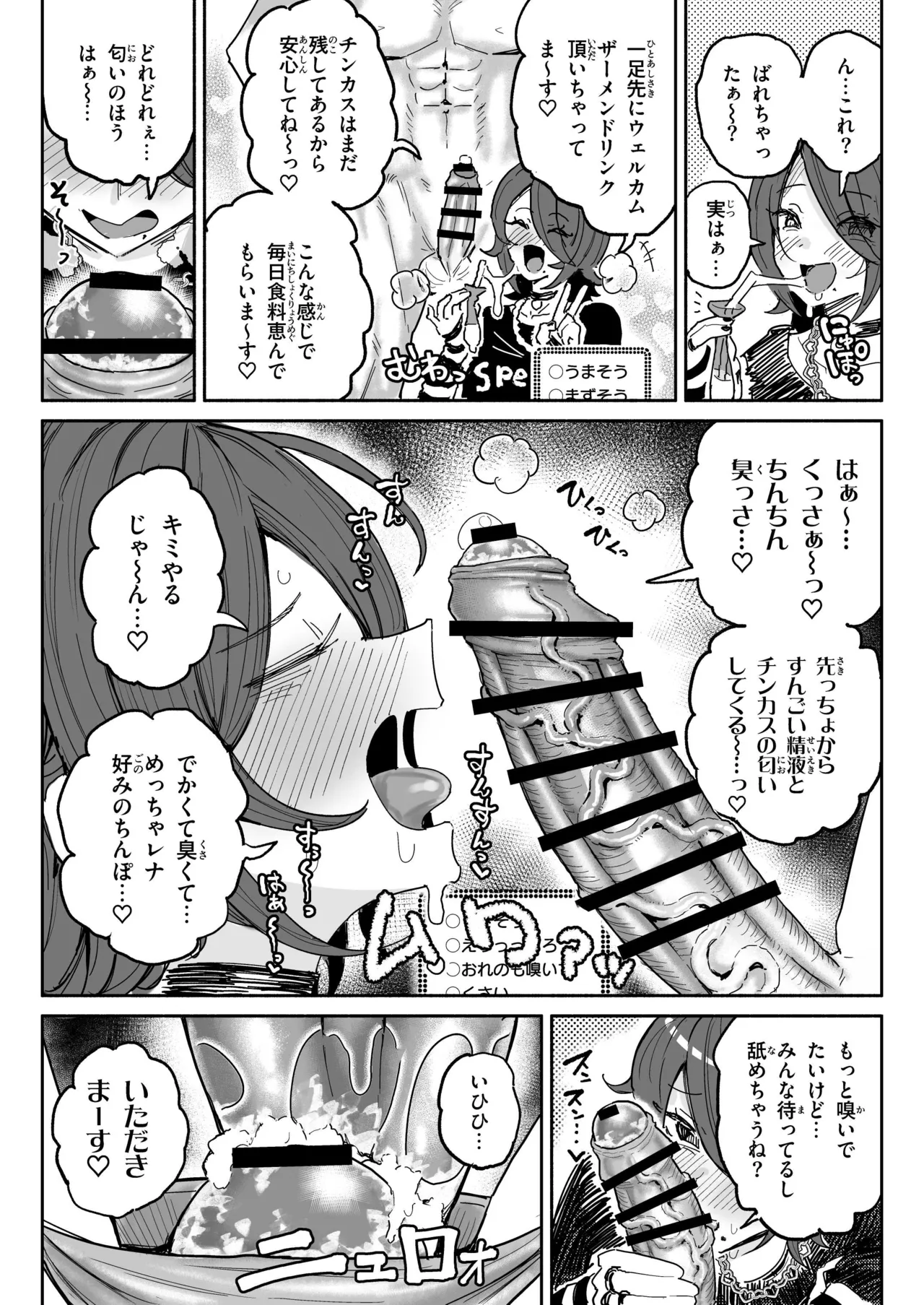 ちん嗅ぎ系配信者一週間チンカスザーメン生活 - page4