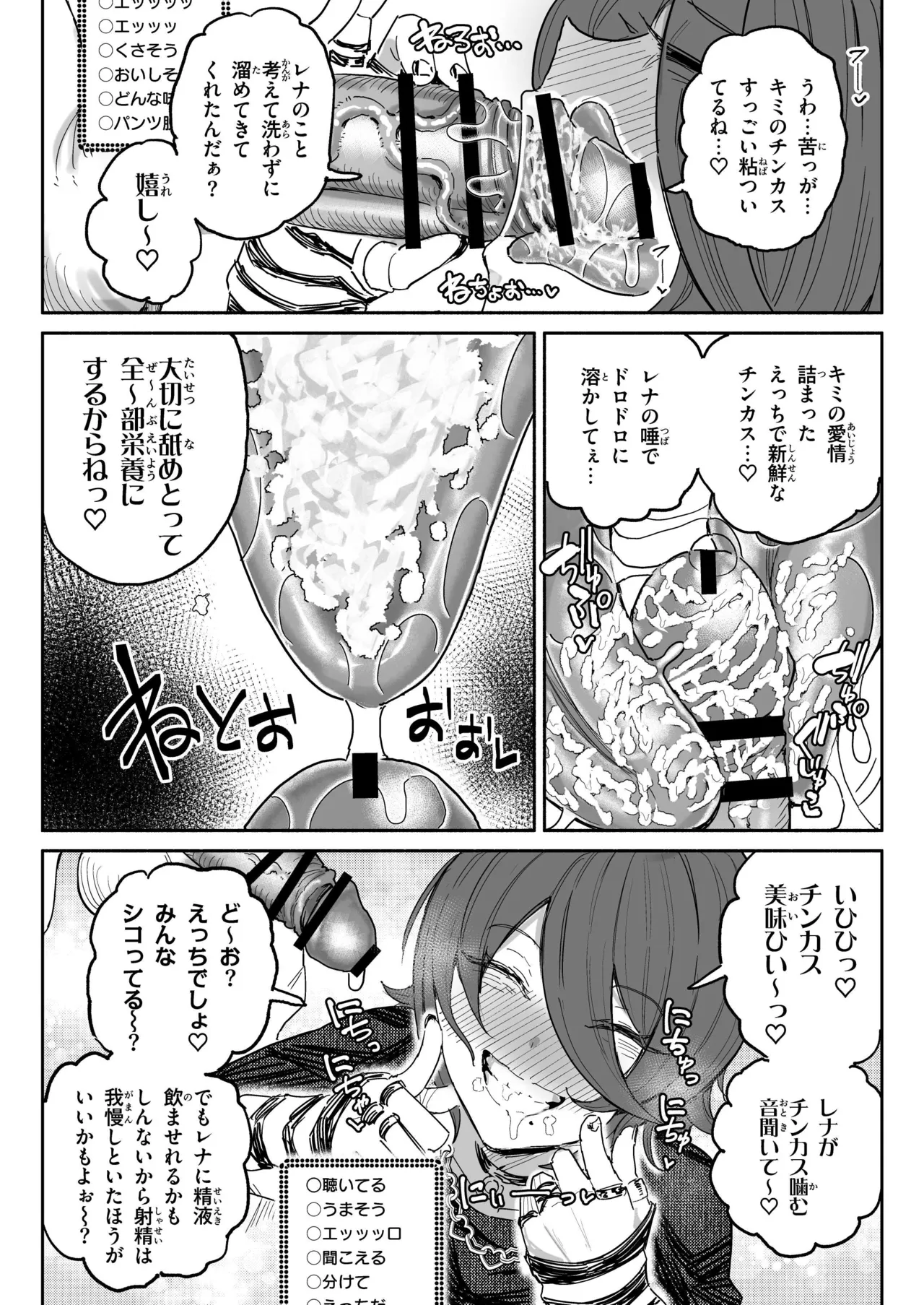 ちん嗅ぎ系配信者一週間チンカスザーメン生活 - page5