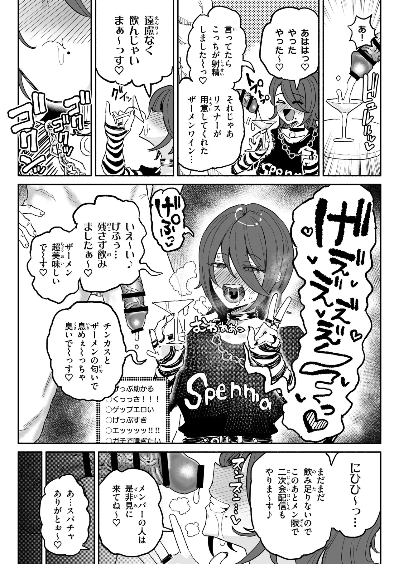 ちん嗅ぎ系配信者一週間チンカスザーメン生活 - page6