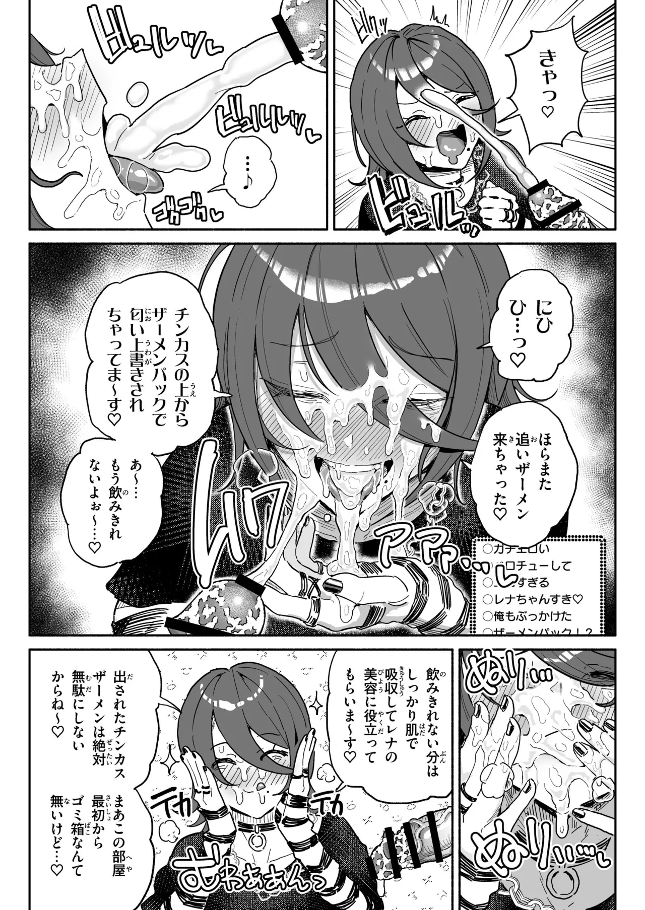 ちん嗅ぎ系配信者一週間チンカスザーメン生活 - page8